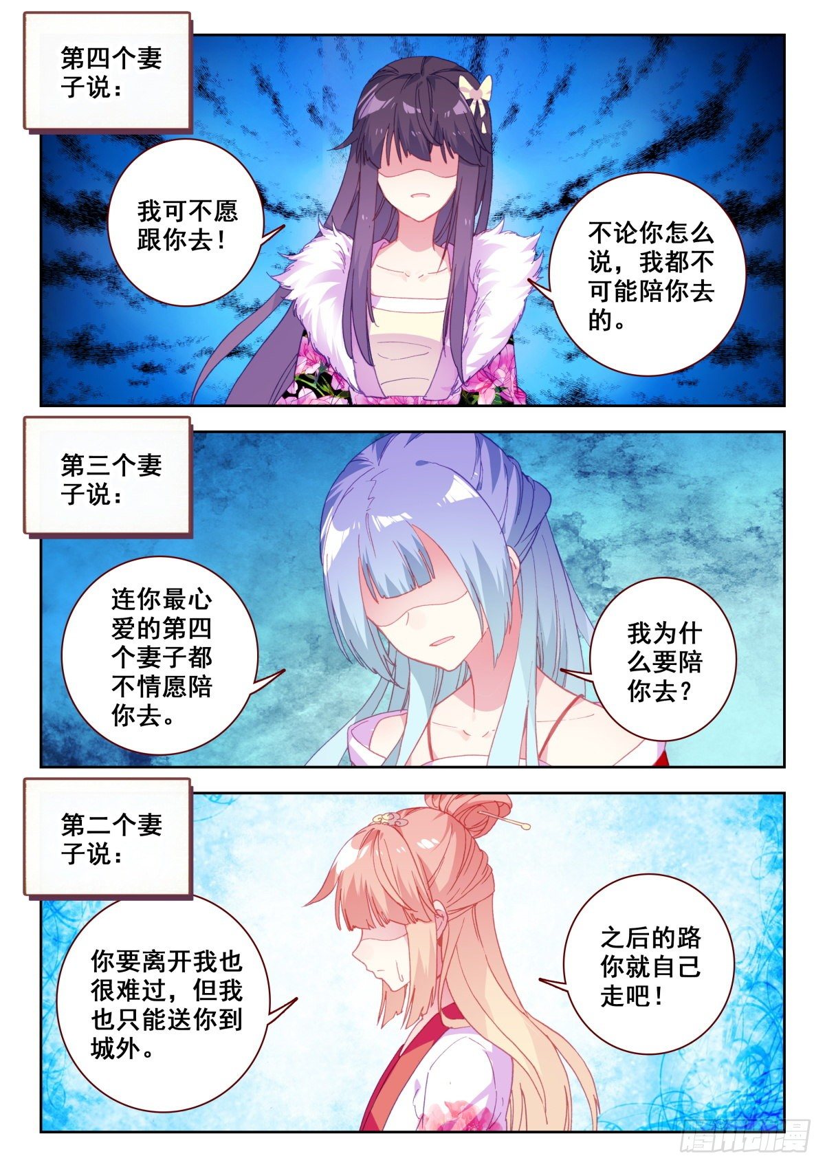 13 四个妻子的故事9