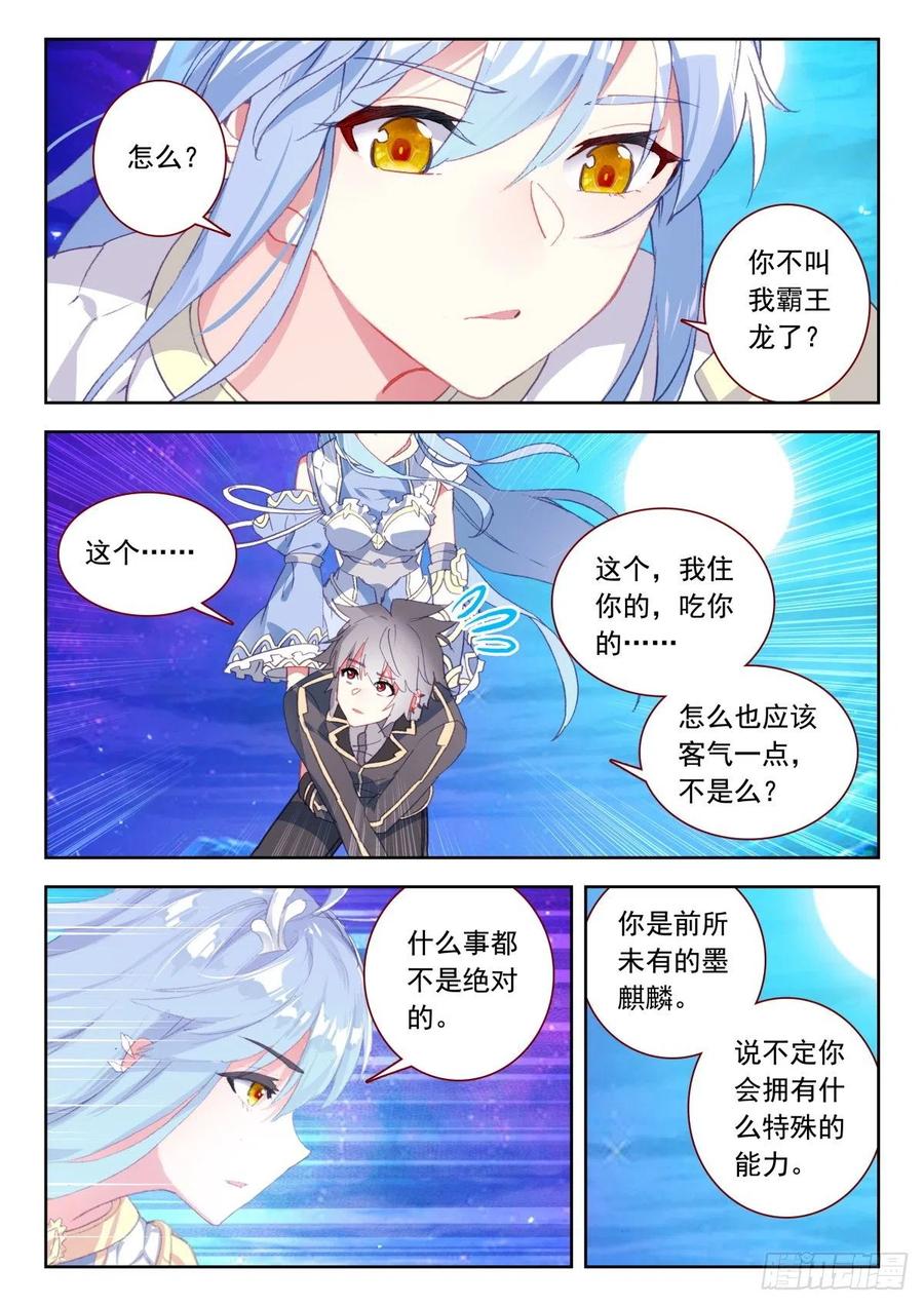 29 上古异兽与西方守护者11