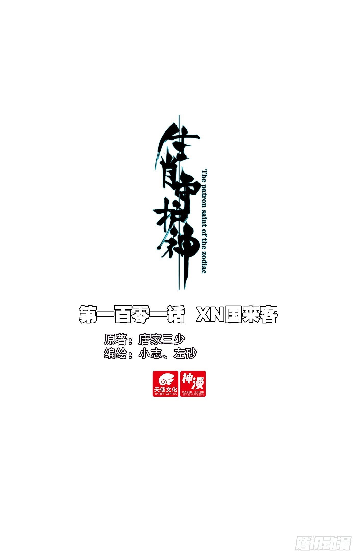 101 XN国来客0
