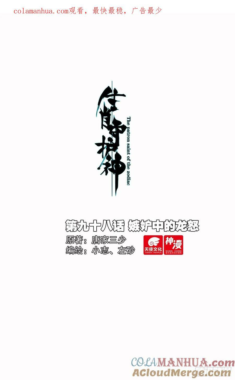 98 嫉妒中的龙怒0