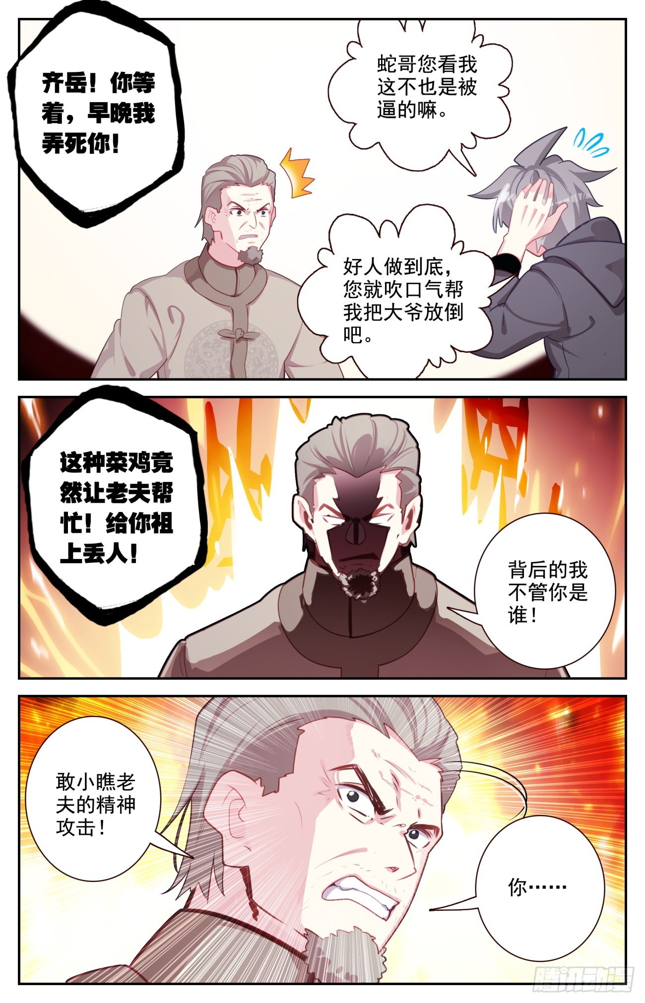 79 蛇哥的精神力12