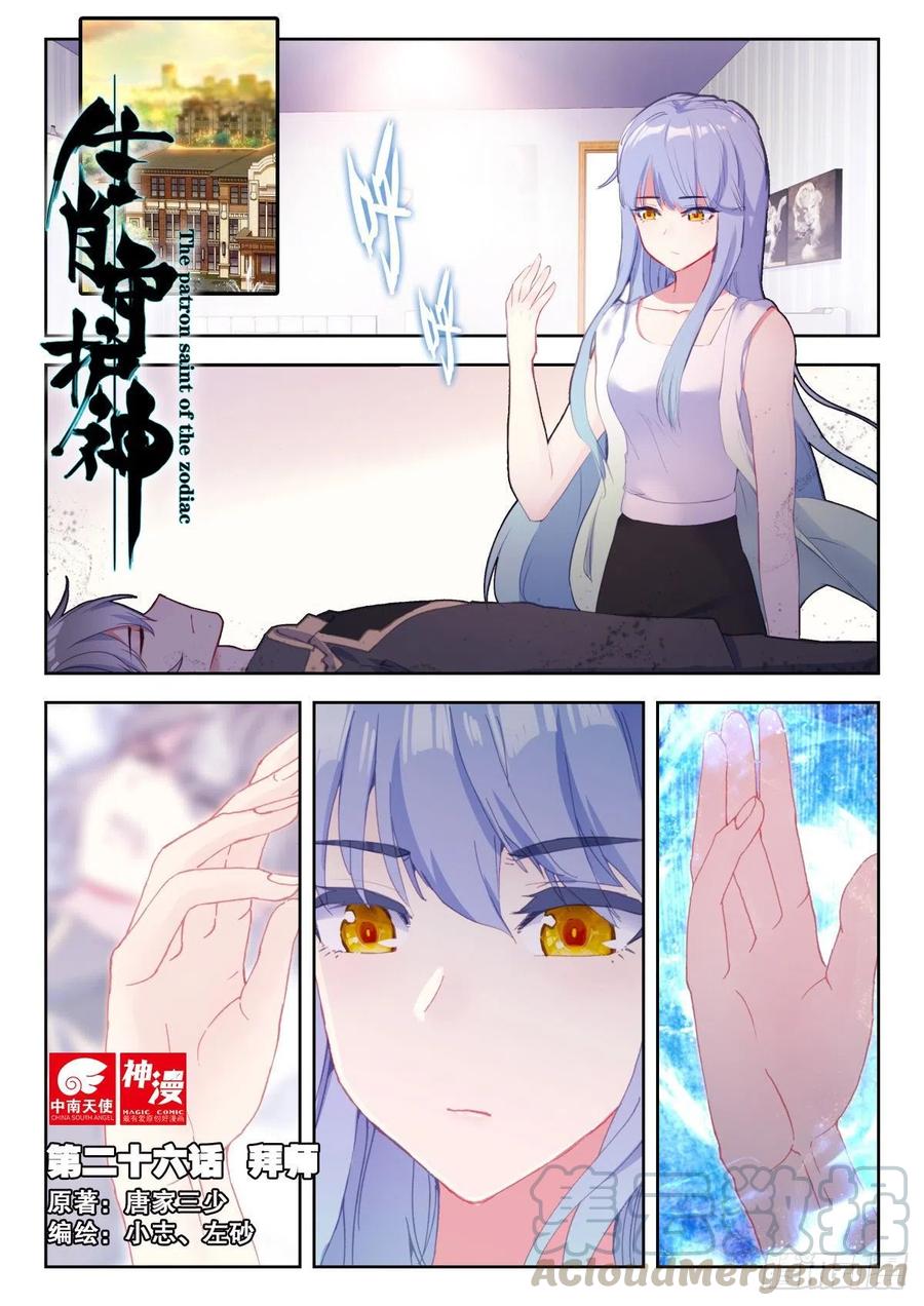 26 拜师0