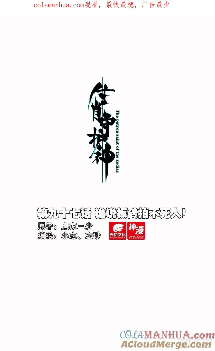 97 谁说板砖拍不死人！0