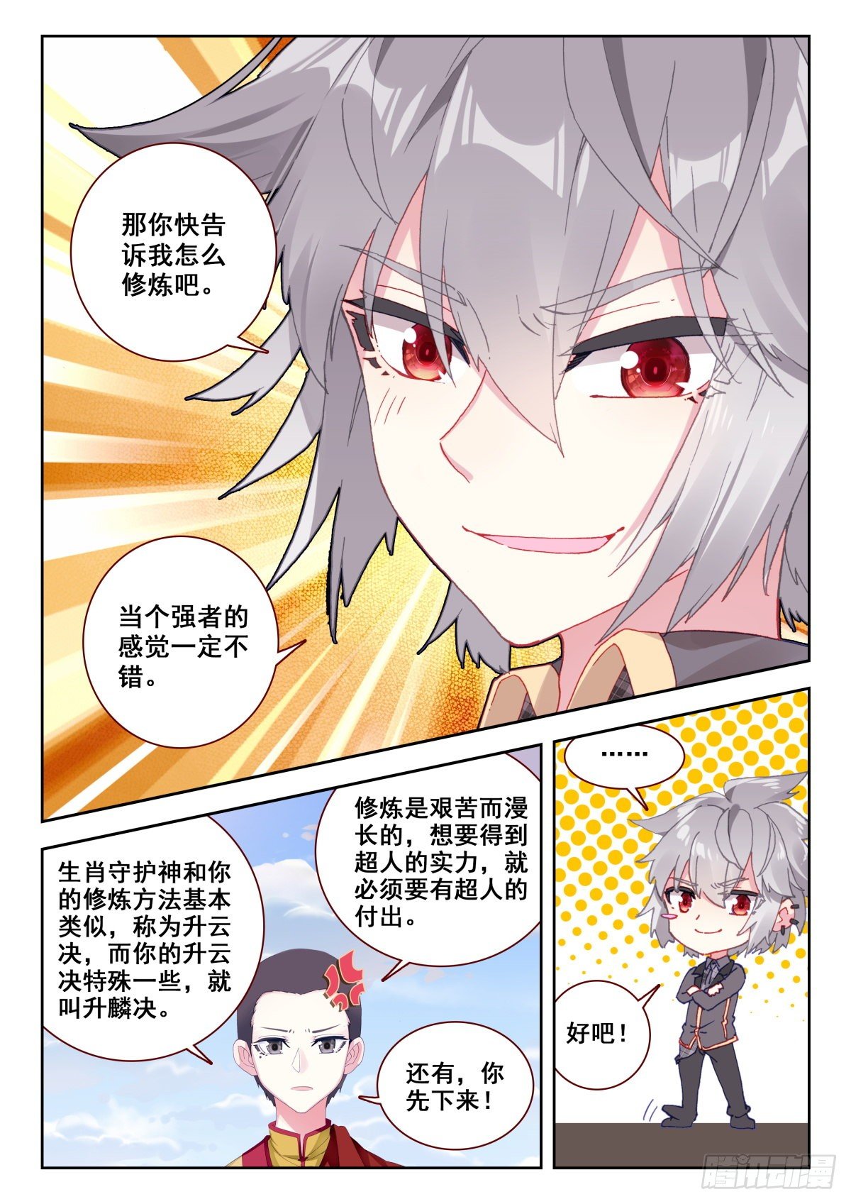 12 我要天下无敌13