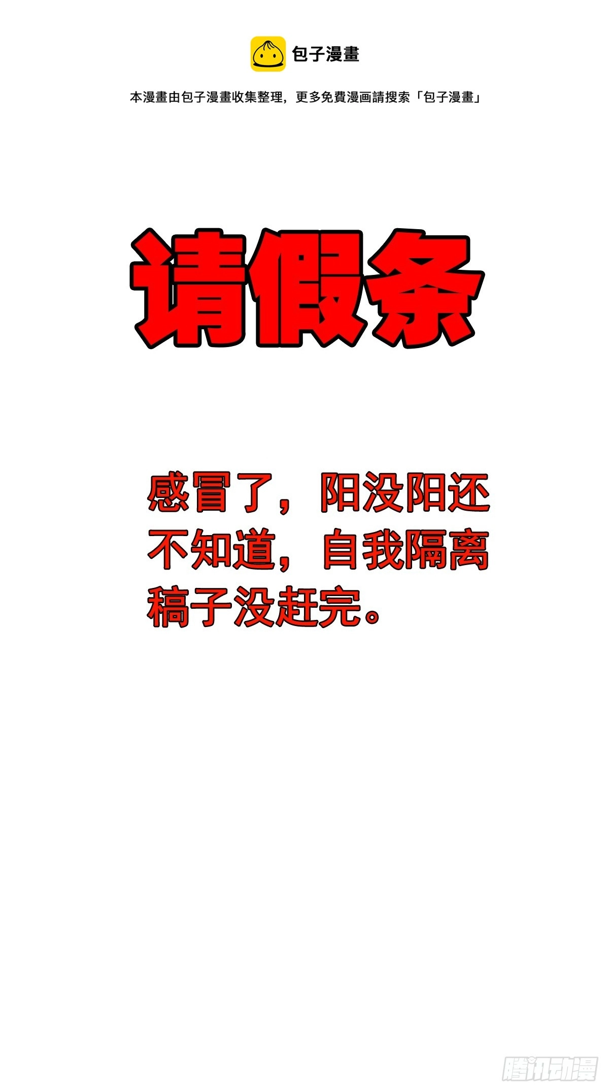 请个假0