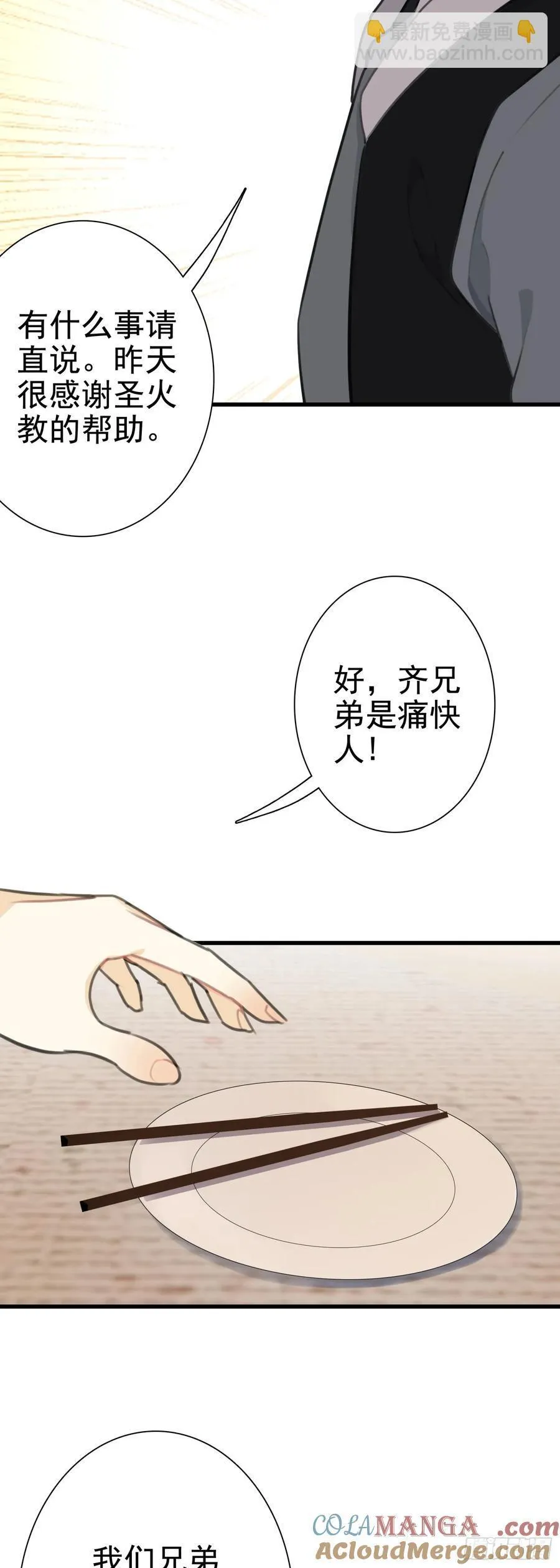 106 圣火教教主24