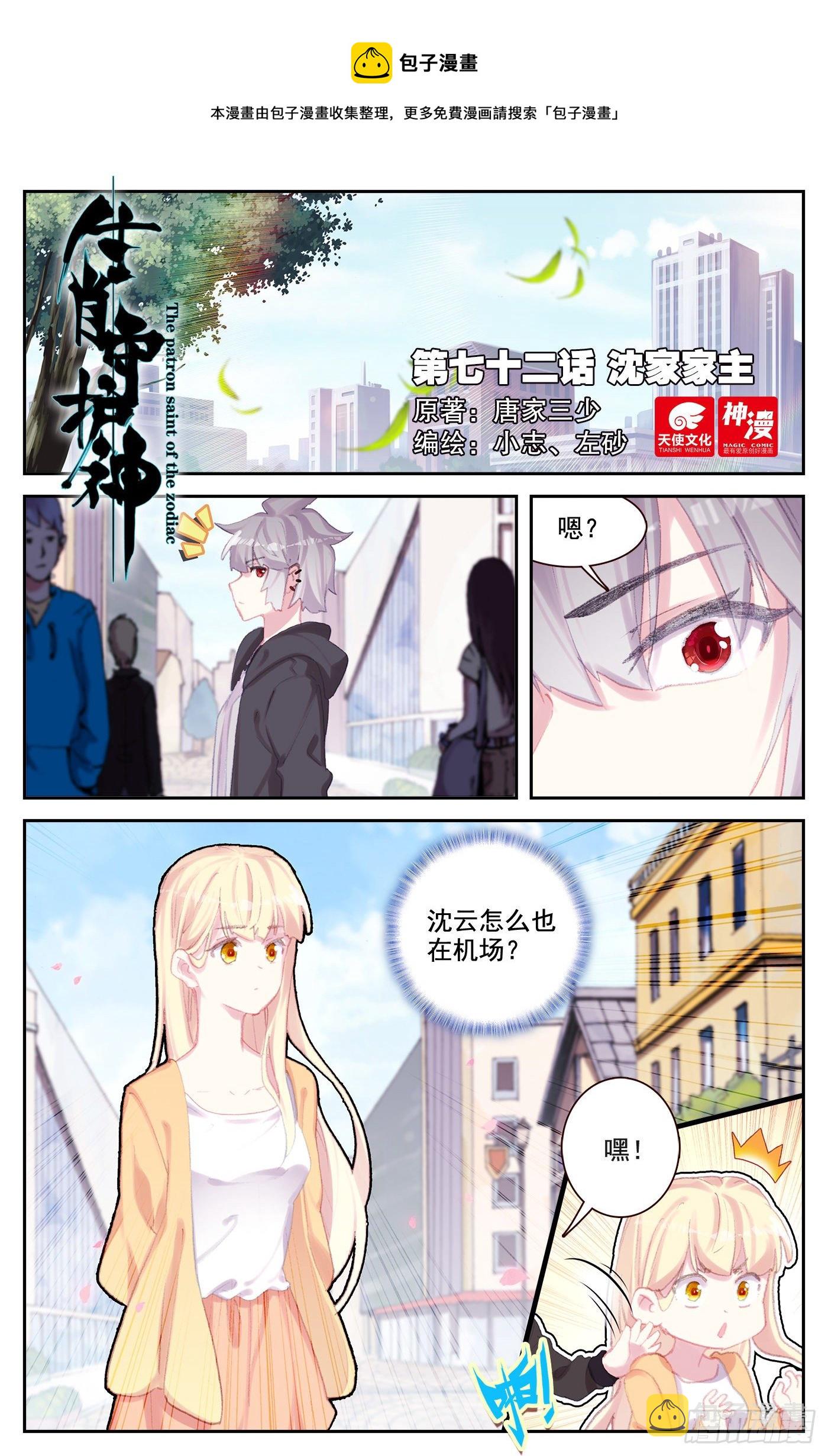 72 沈家家主0