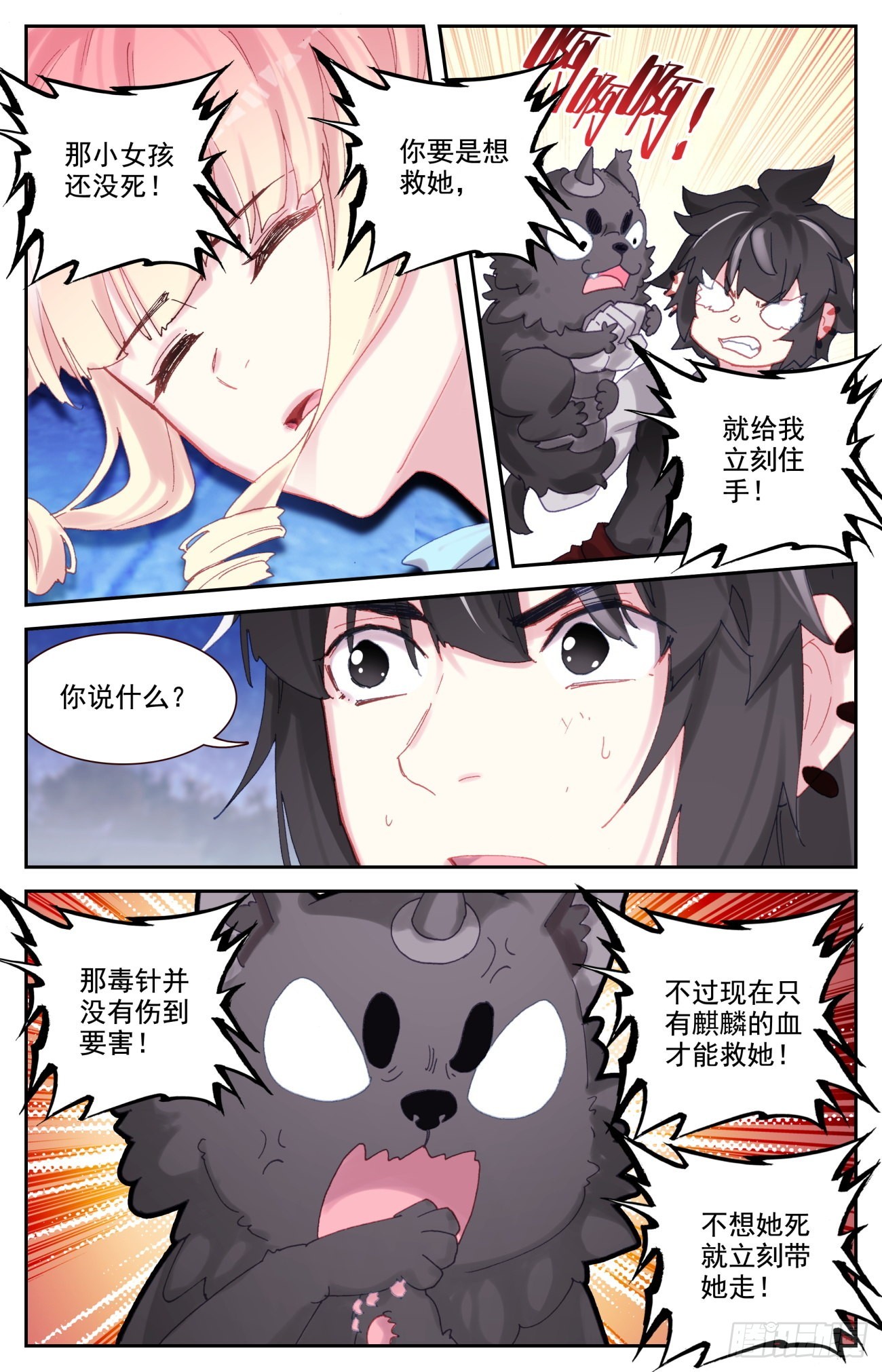 83 美女救英雄15