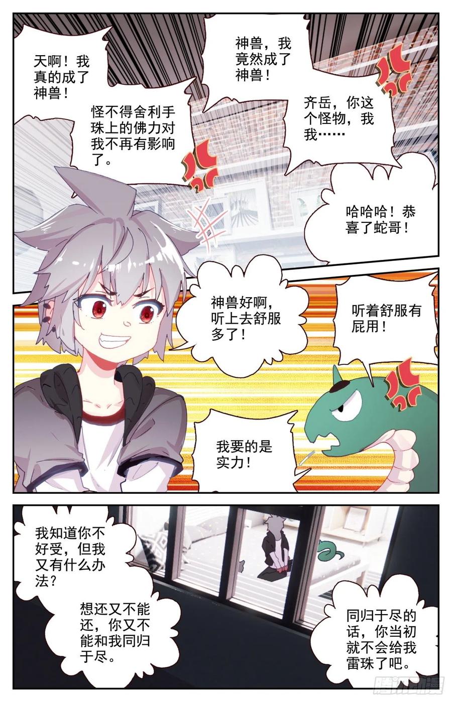 63 与冥蛇的交易7