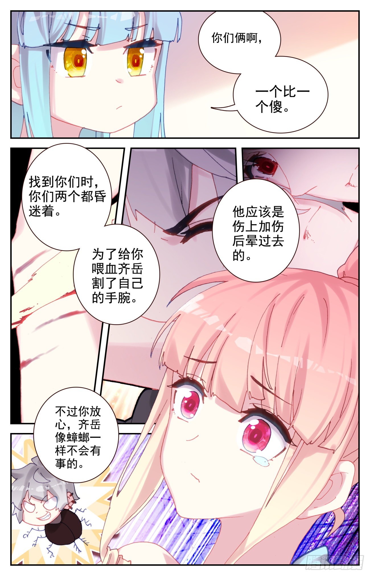 84 喂血12