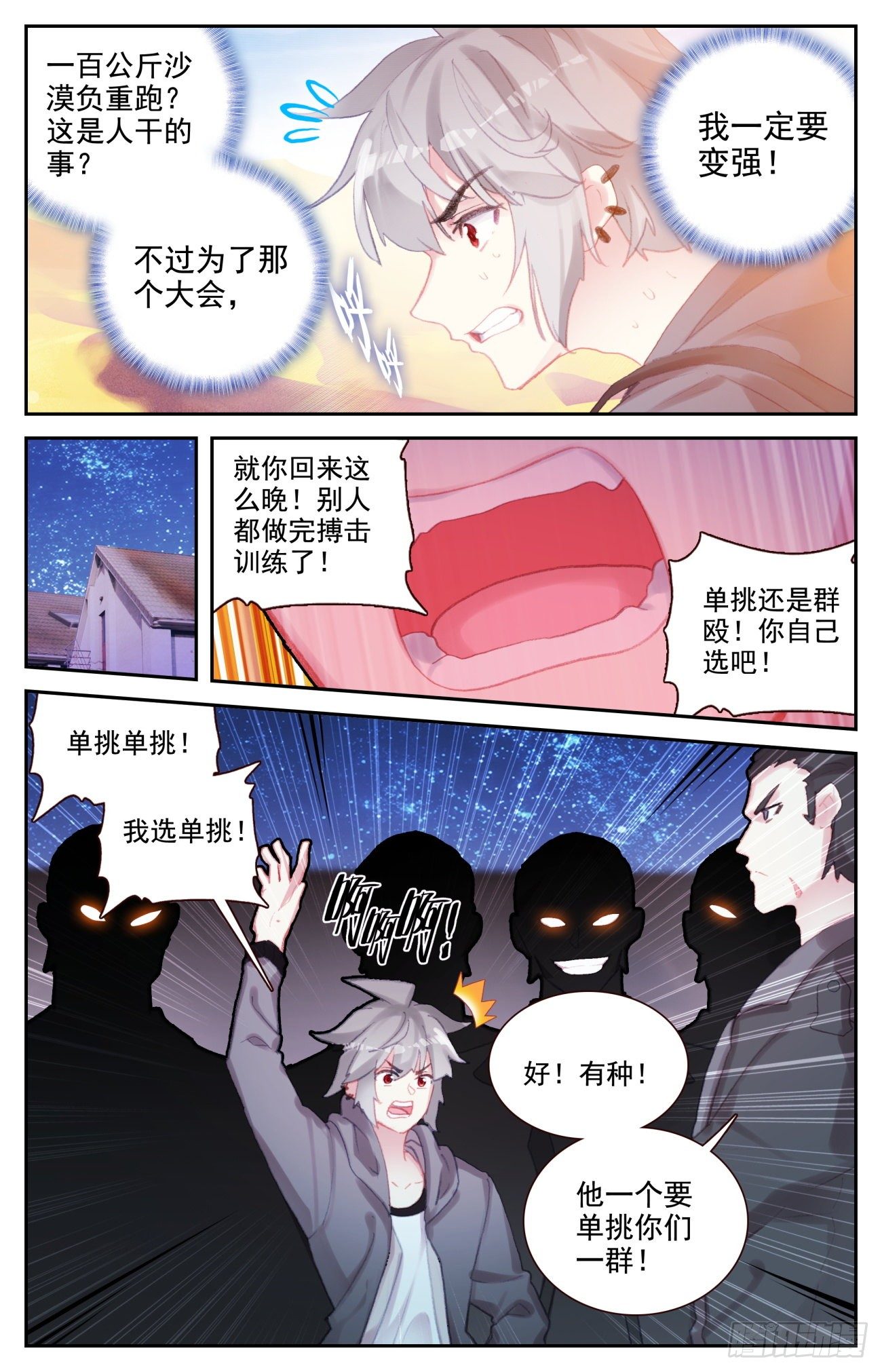 71 特训归来2