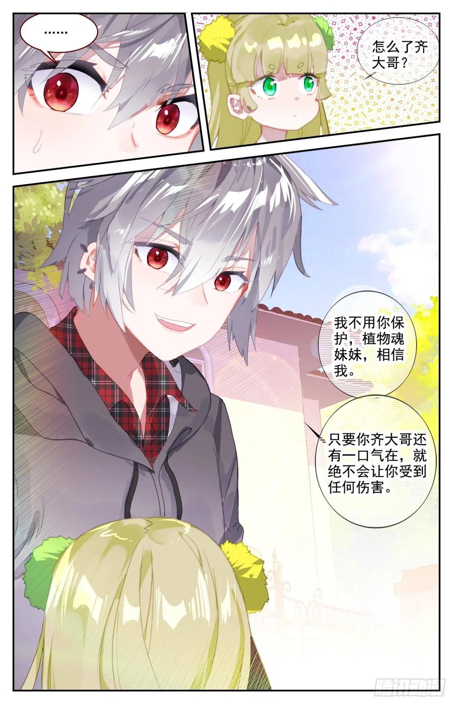 55 炎黄魂的战斗员13