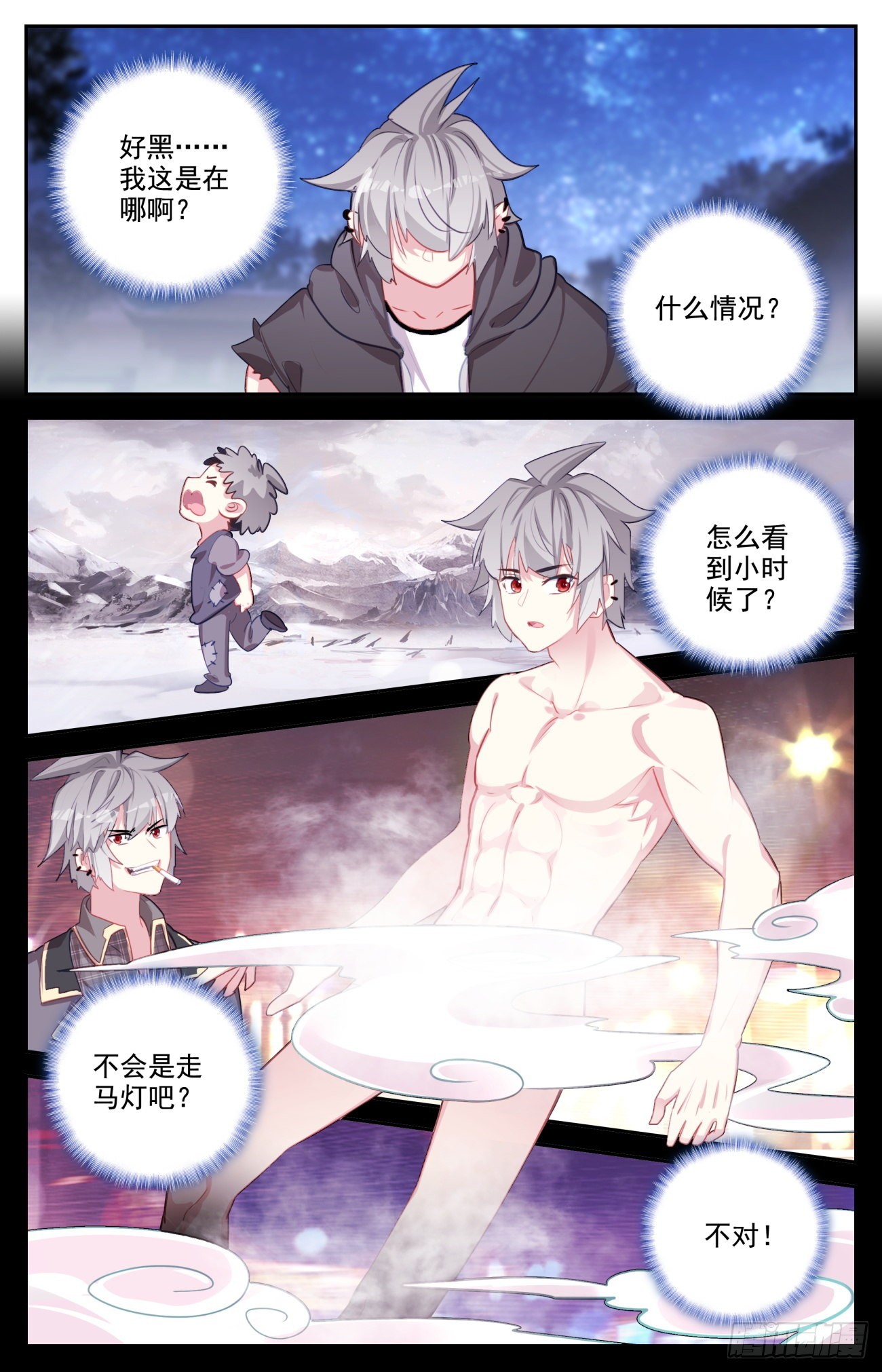 79 蛇哥的精神力7