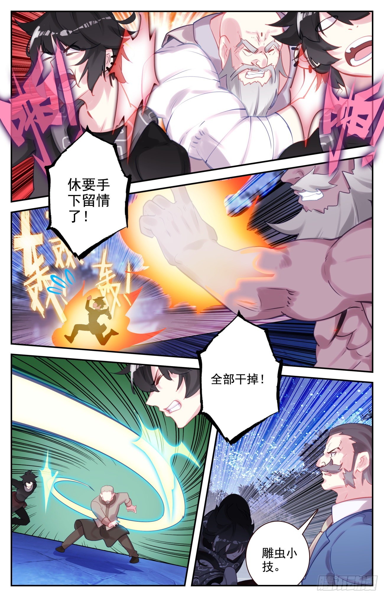 82 逐个击破3