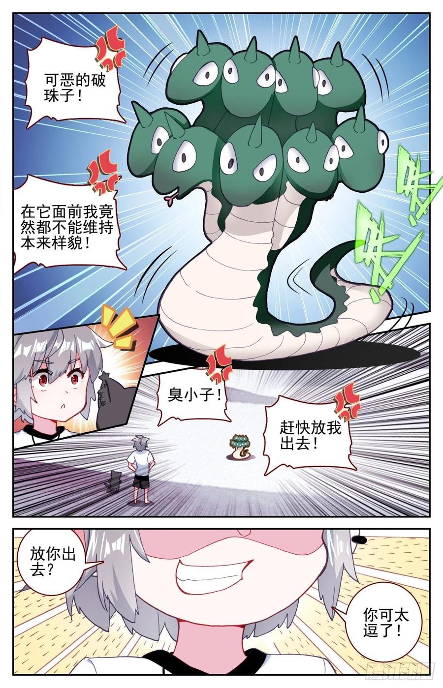 50 收服冥蛇与家人1