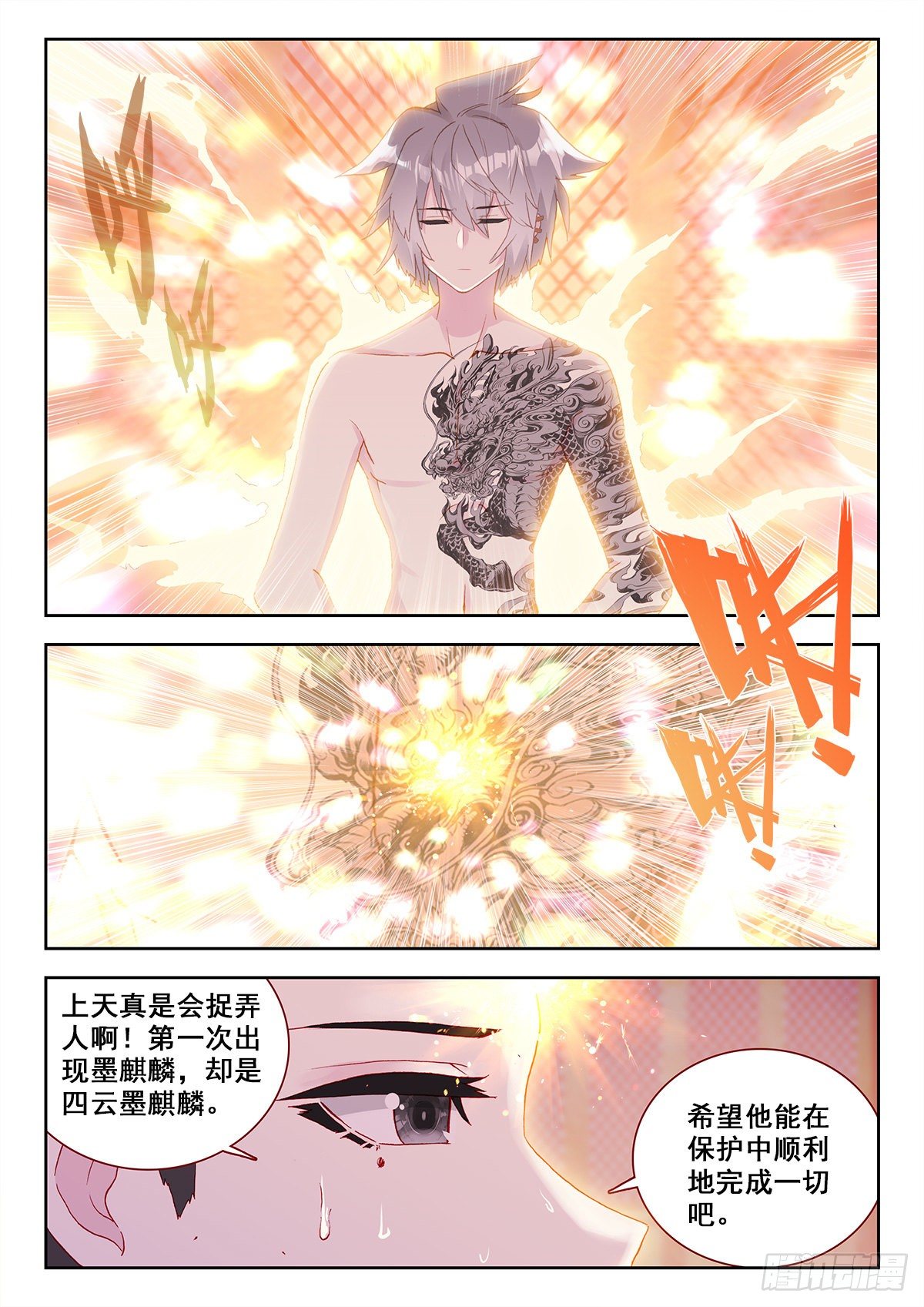 11 墨麒麟初醒4