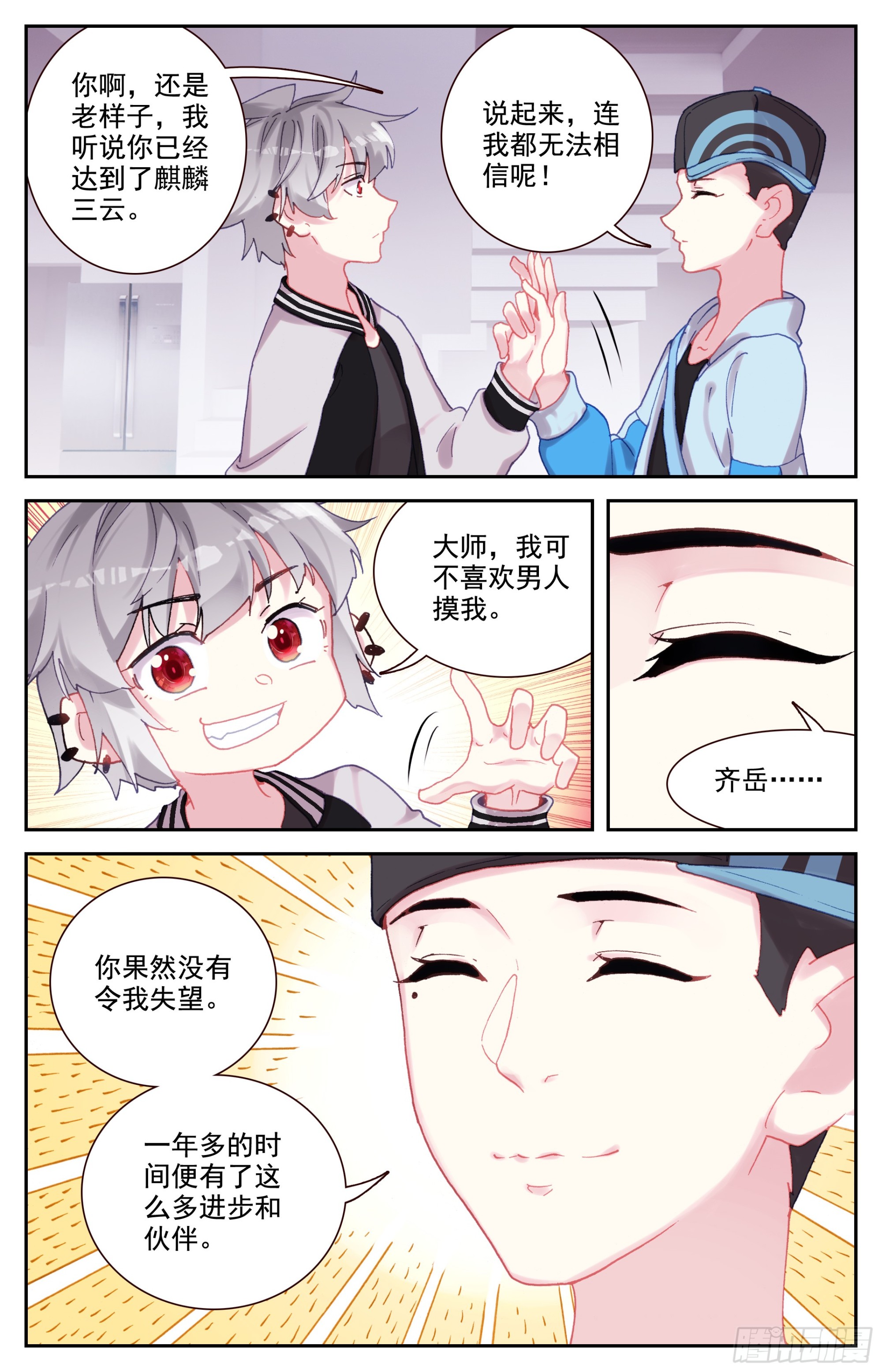 86 大师的三件事2