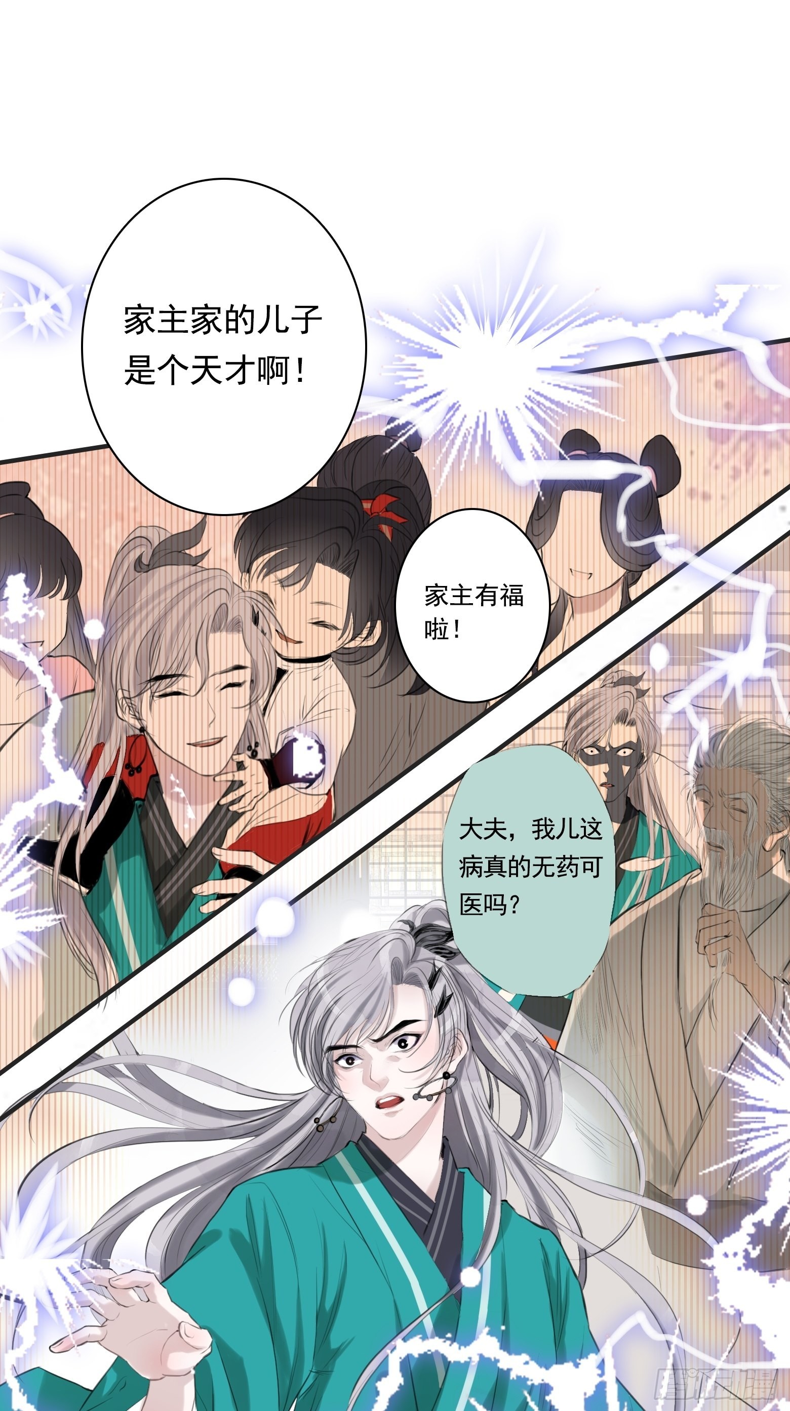 第一话 多了个便宜儿子？！10