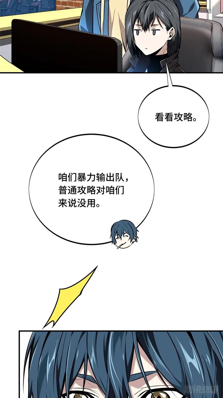 第86话 傻瓜攻略38