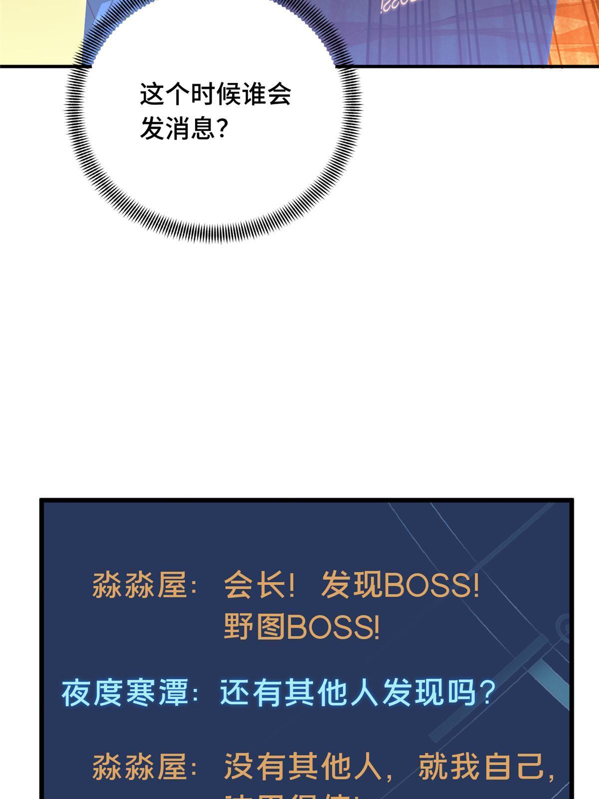 第95话 发现野图BOSS29