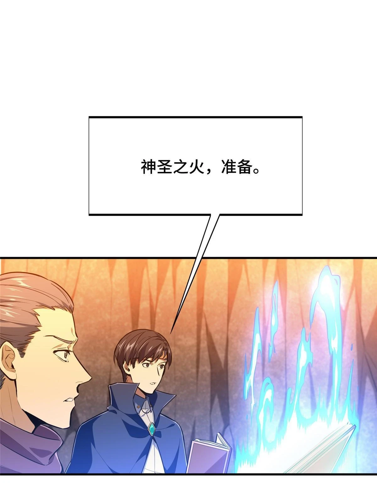 第99话 神圣之火62