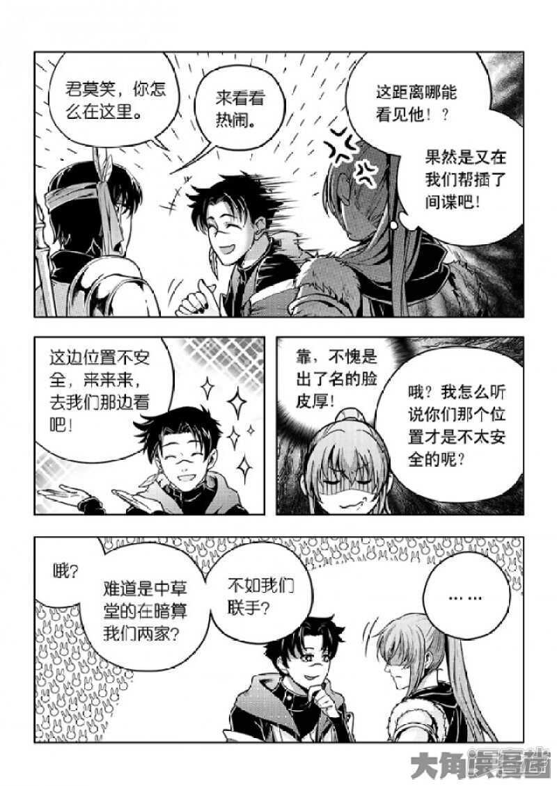 第58话 切磋切磋2