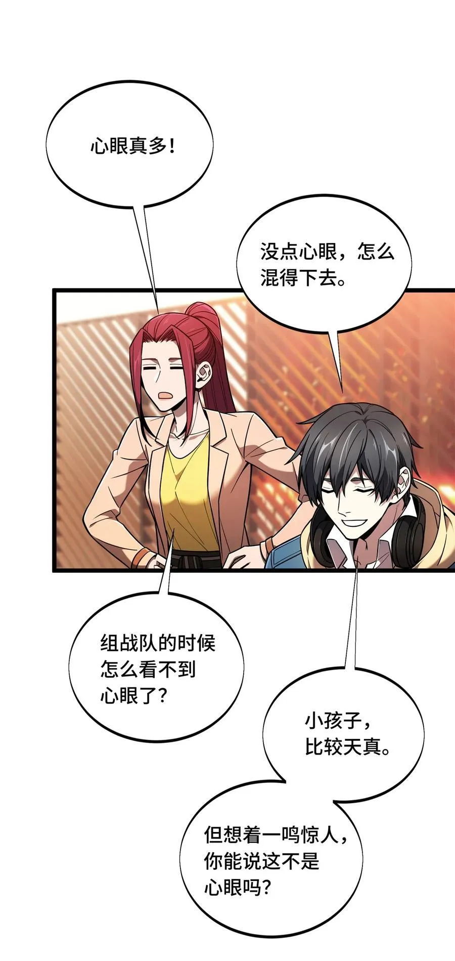 144 强强联手7