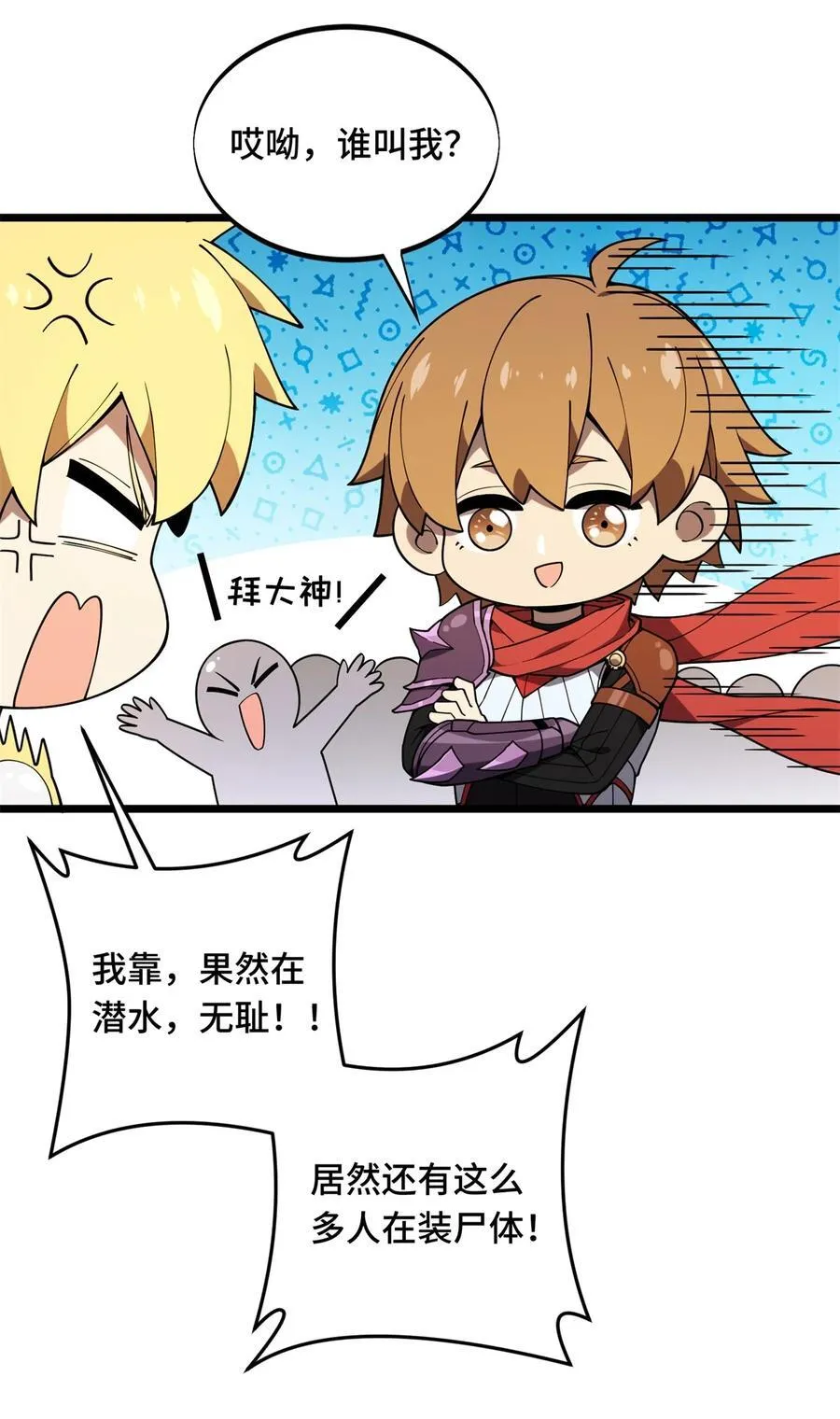 144 强强联手29