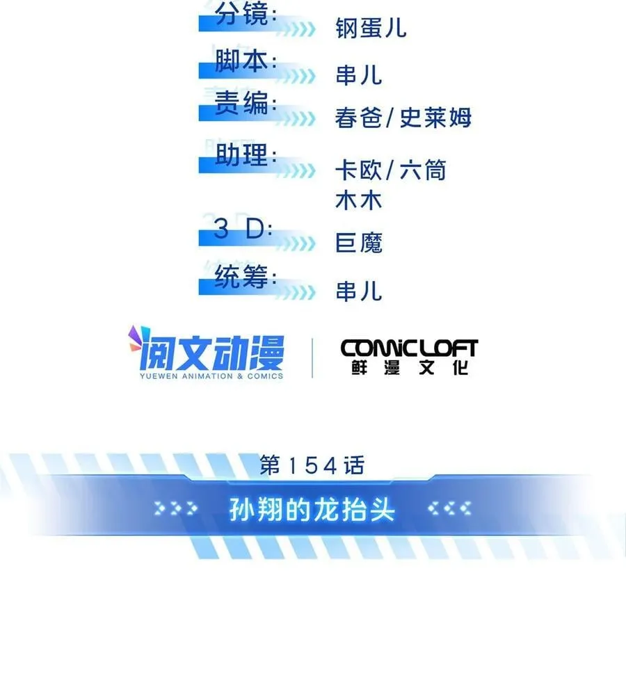 154 孙翔的龙抬头7