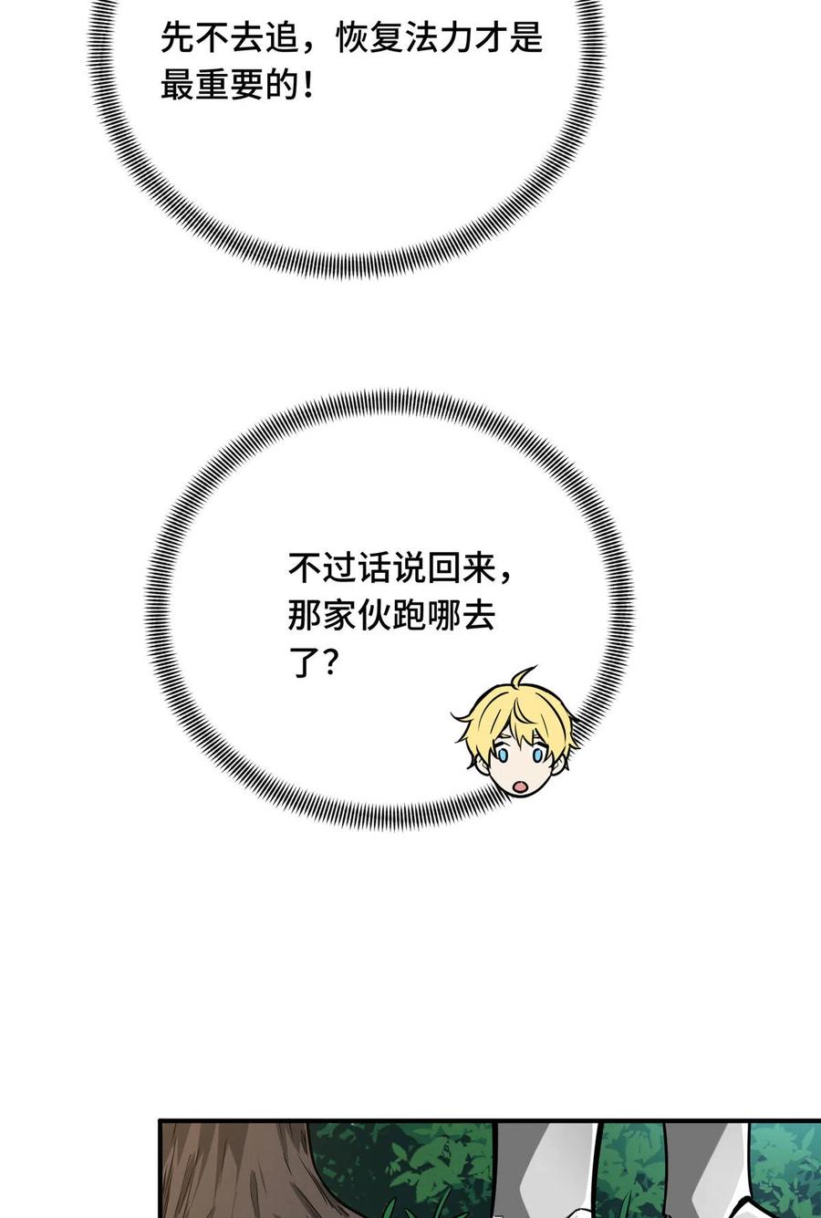 第89话 垃圾的下场25