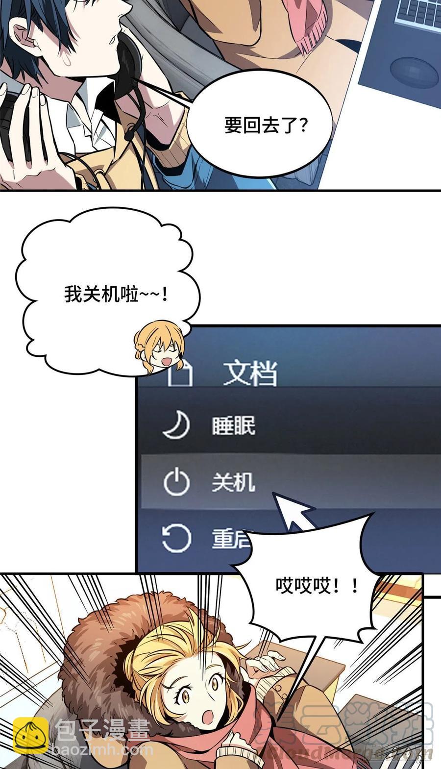 第76话 毛茸茸的客人32