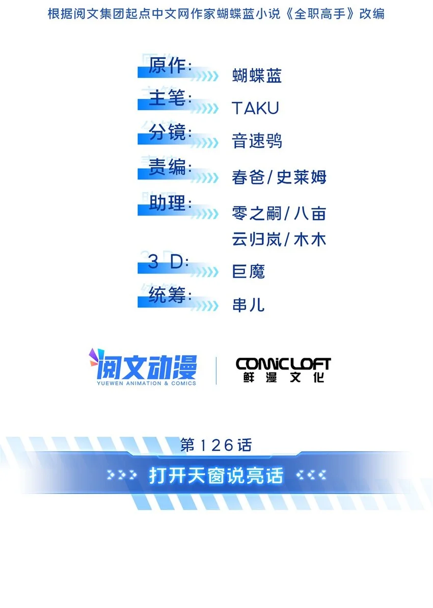 126 打开天窗说亮话13