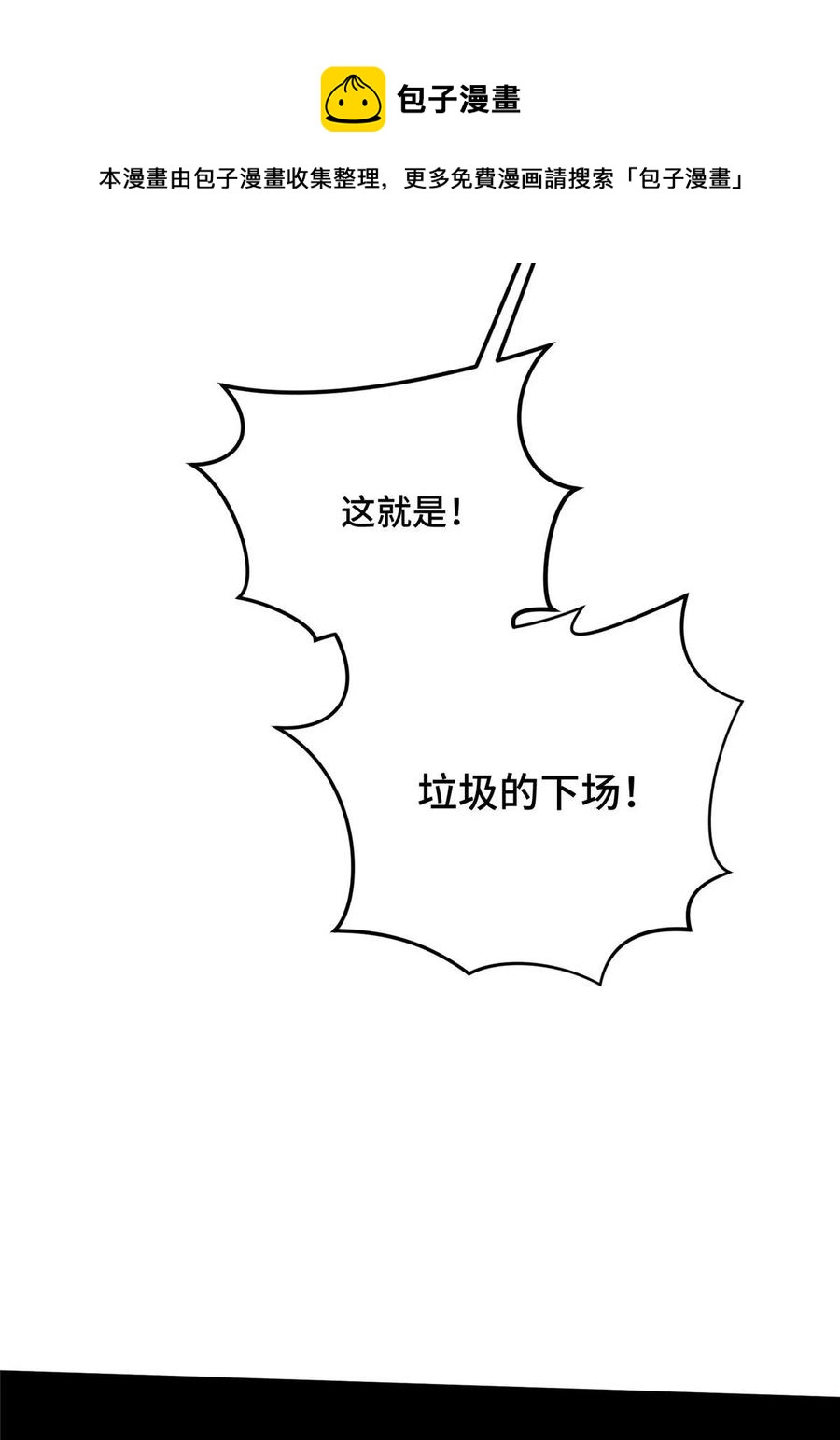 第89话 垃圾的下场20