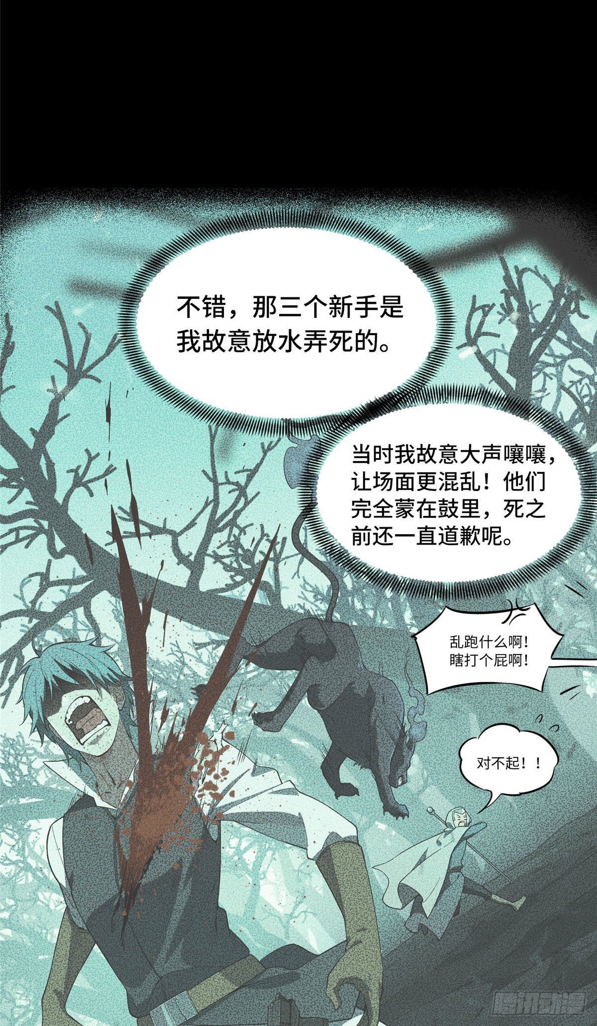 第9话 月中眠的阴谋11