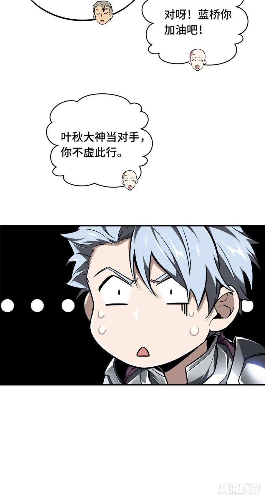 第85话 可惜是手残4