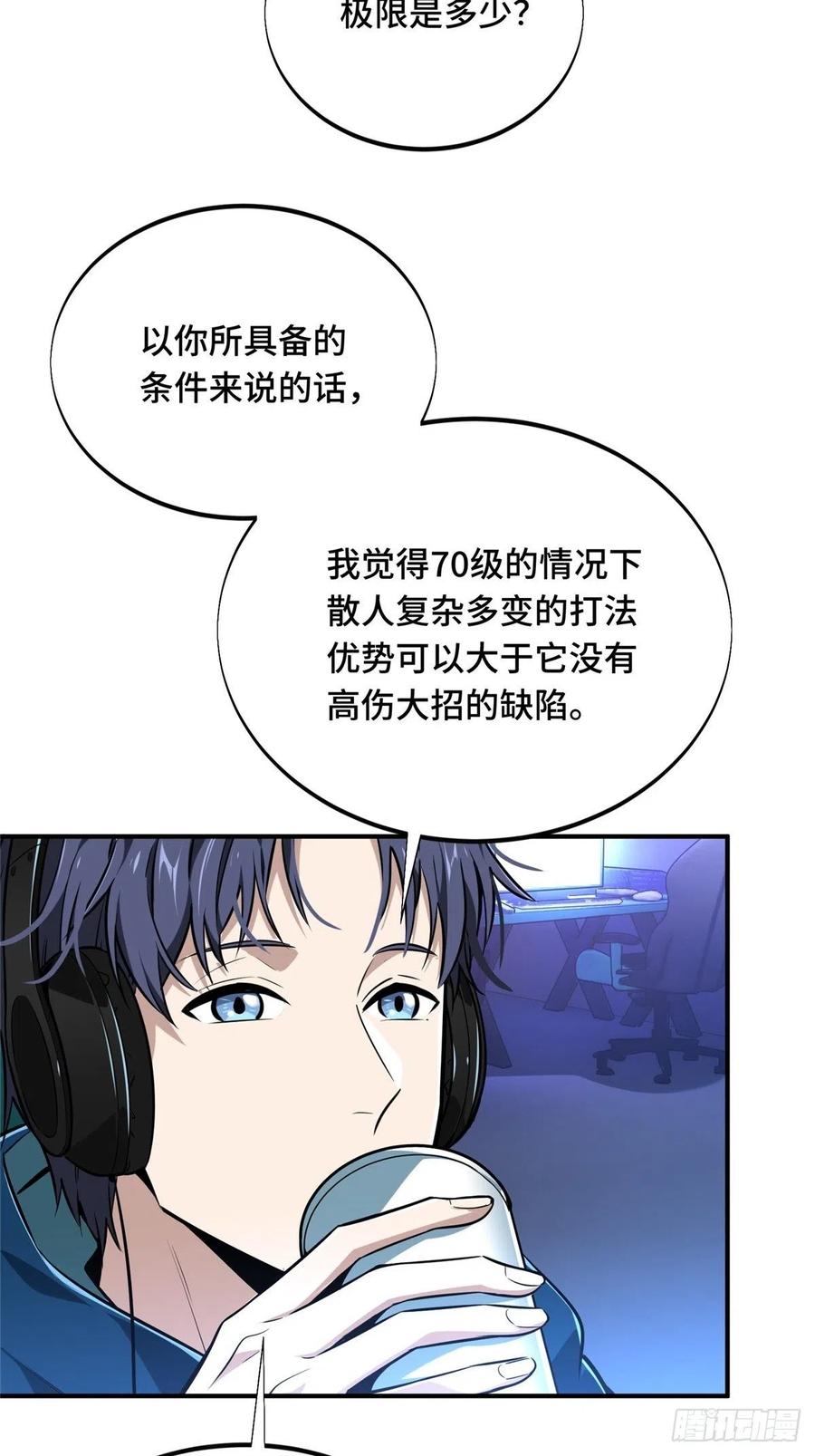 第86话 傻瓜攻略2