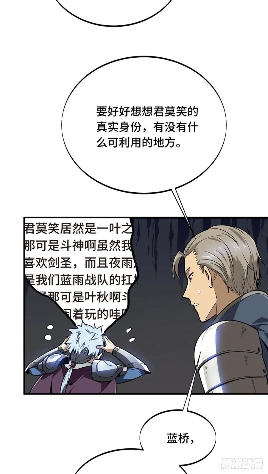 第85话 可惜是手残2