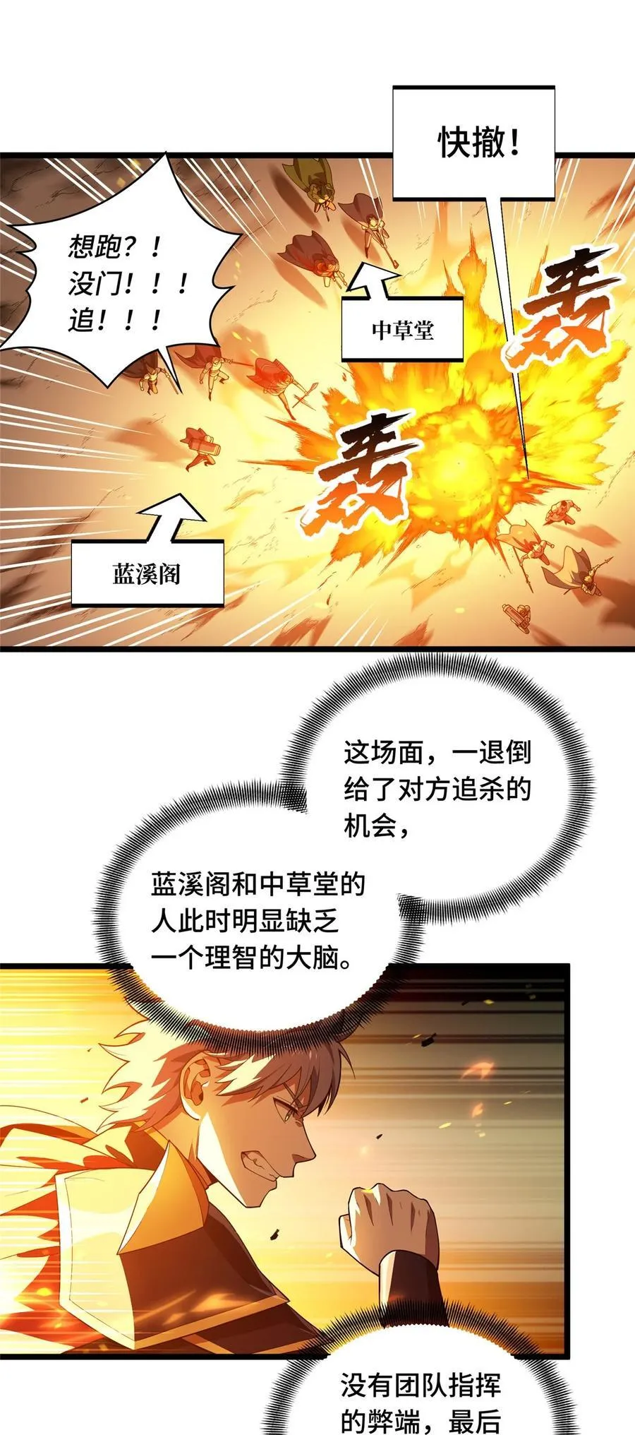 151 大混乱31
