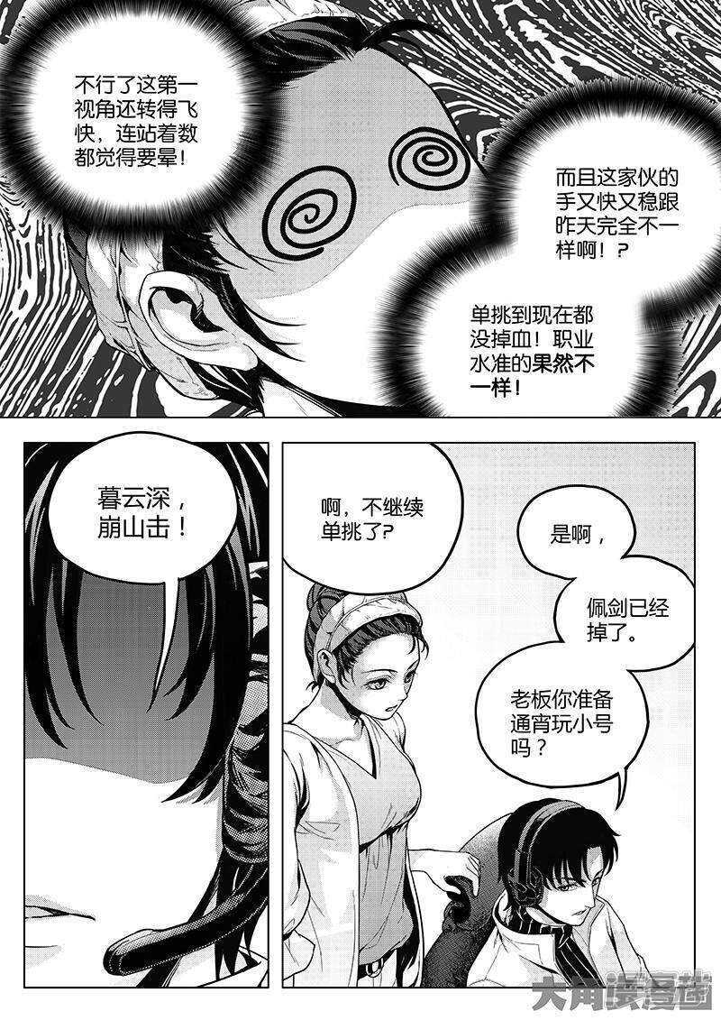 第31话 职业选择2
