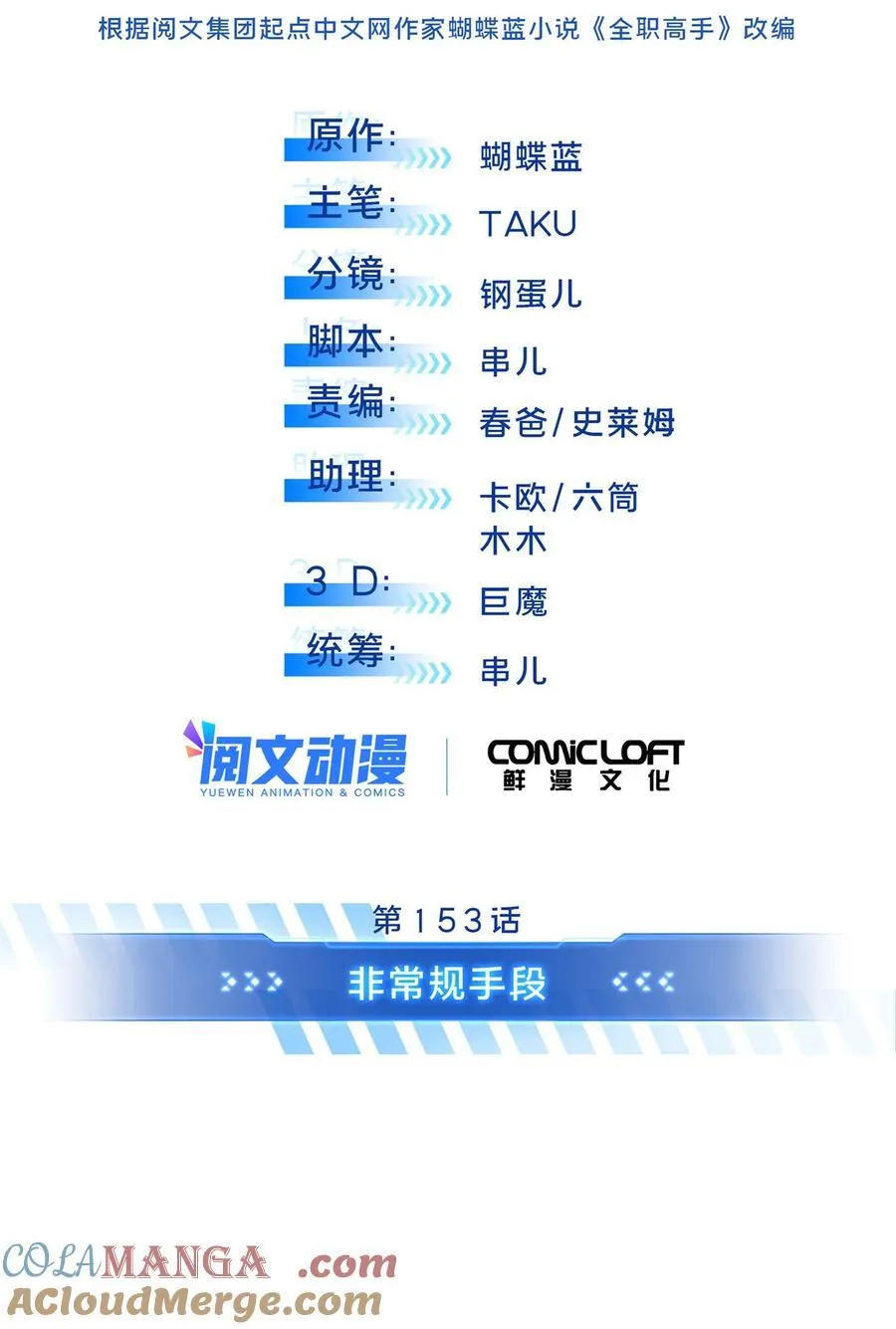 153 非常规手段8
