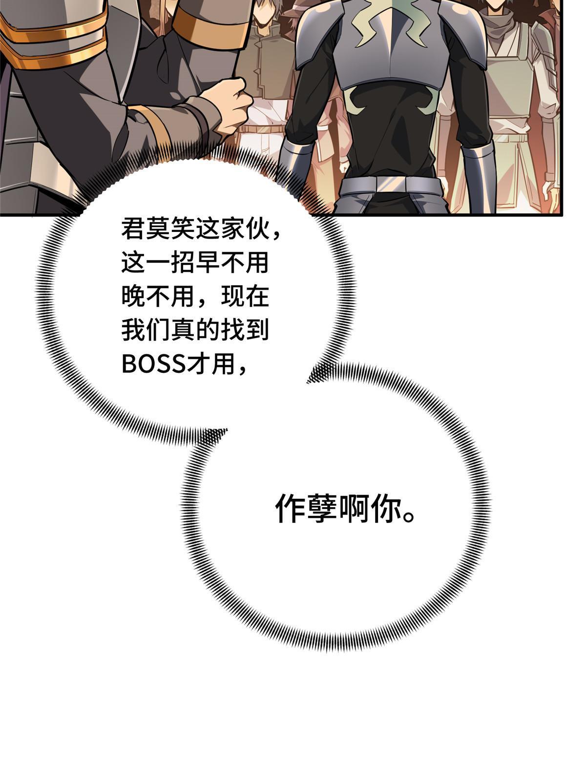 第95话 发现野图BOSS87