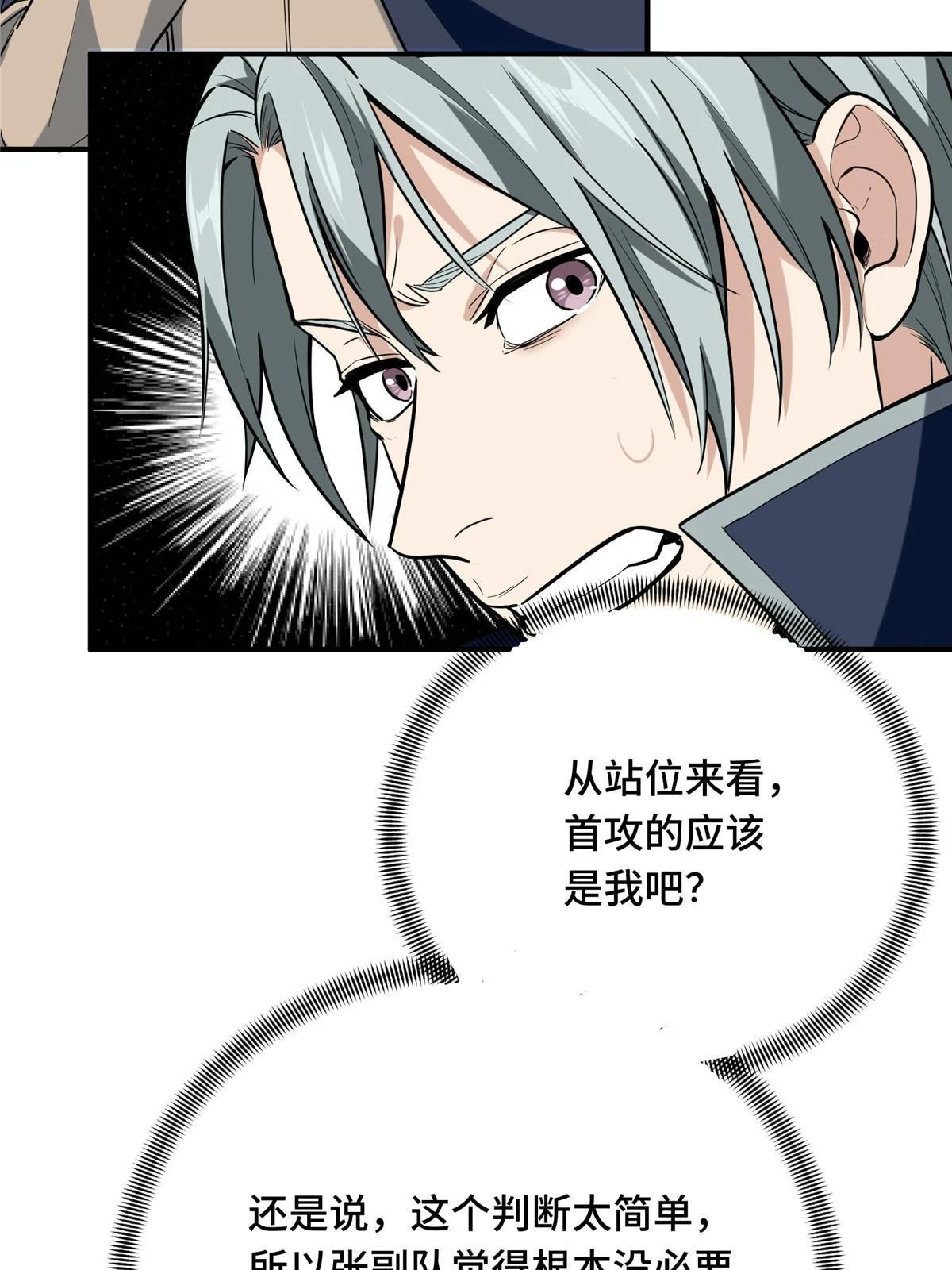 第99话 神圣之火19