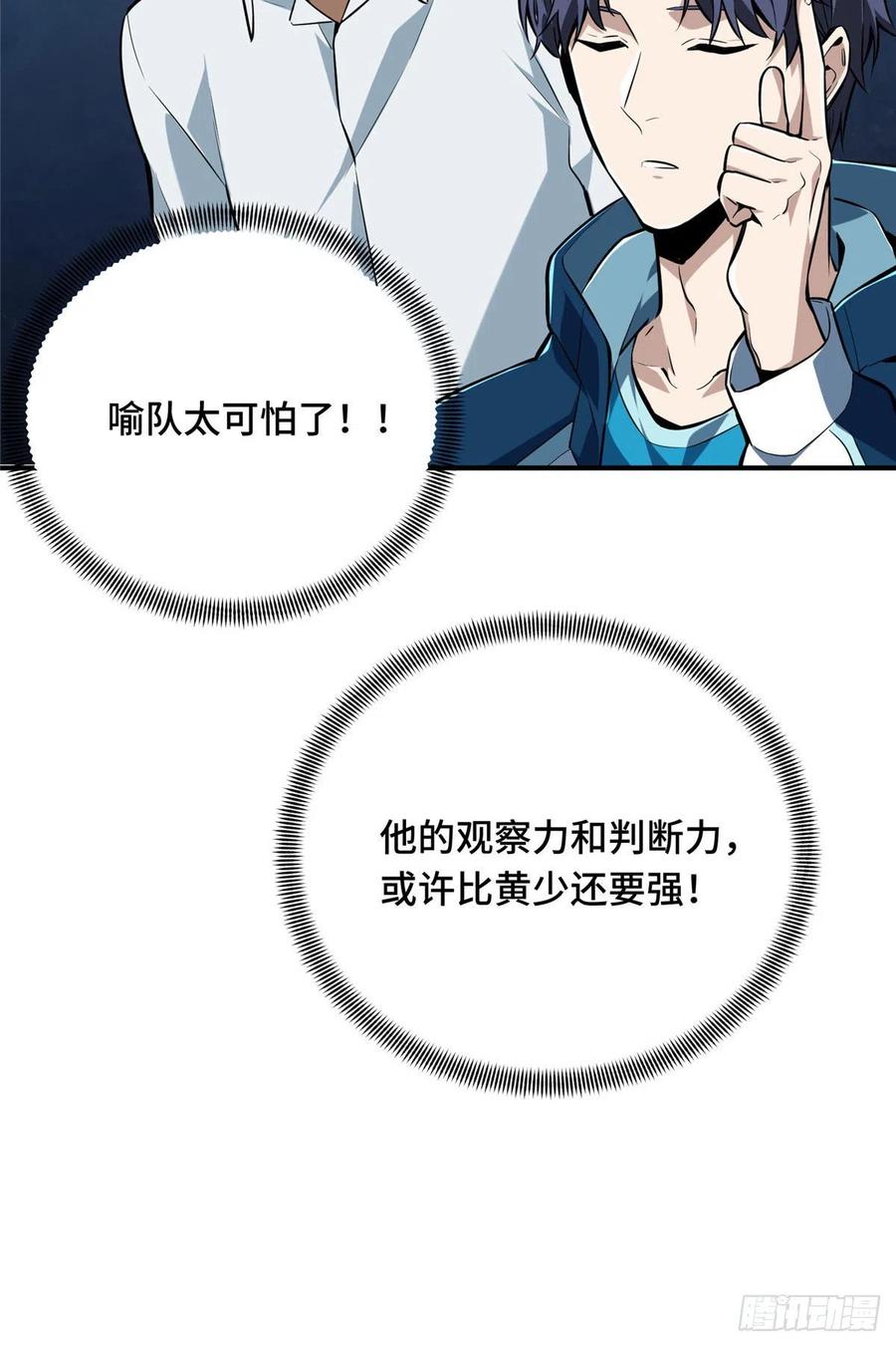 第84话 蓝雨队长喻文州34