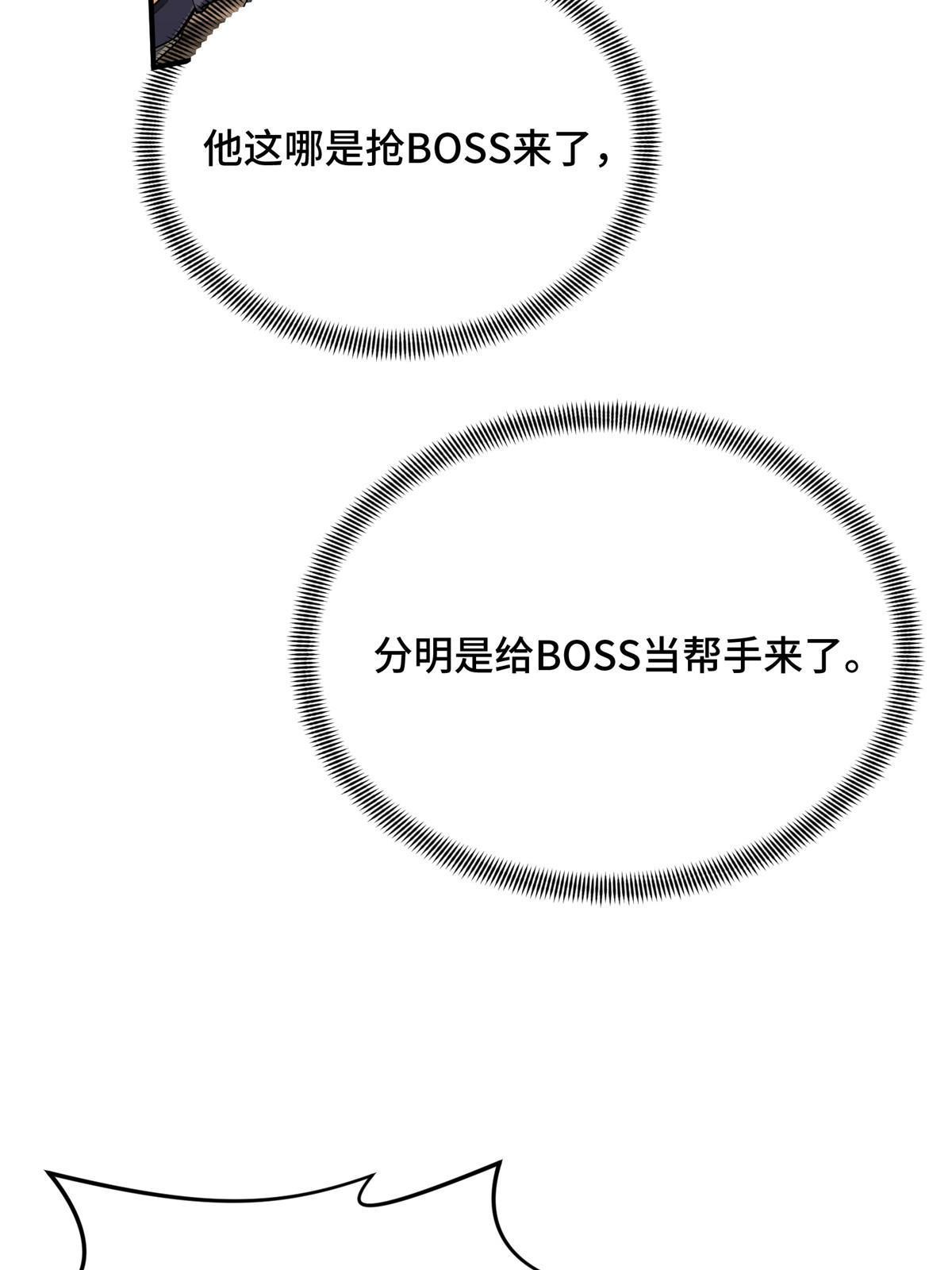 第97话 和BOSS组队51