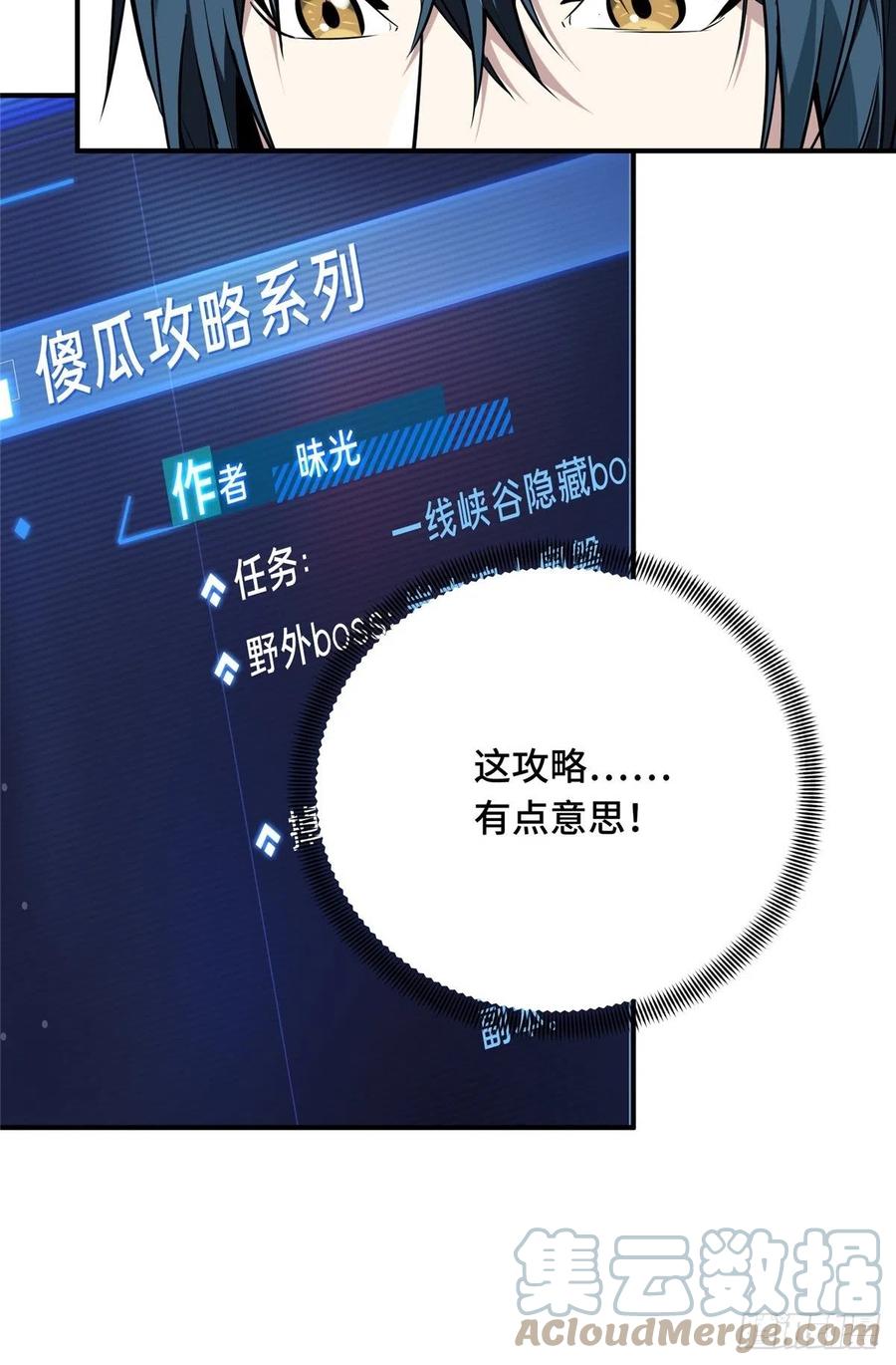 第86话 傻瓜攻略39