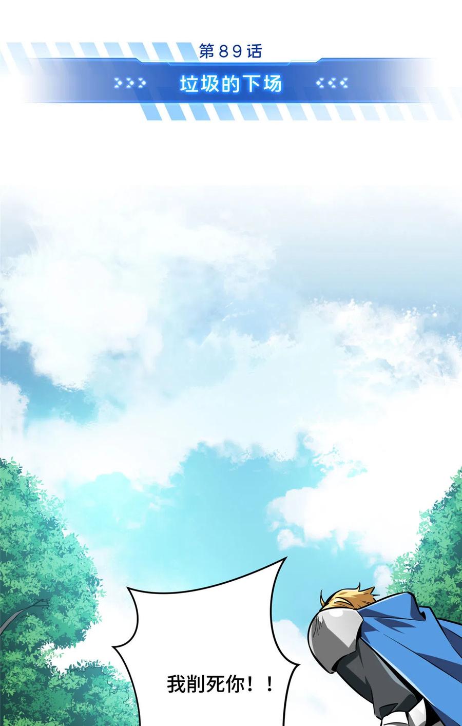 第89话 垃圾的下场13