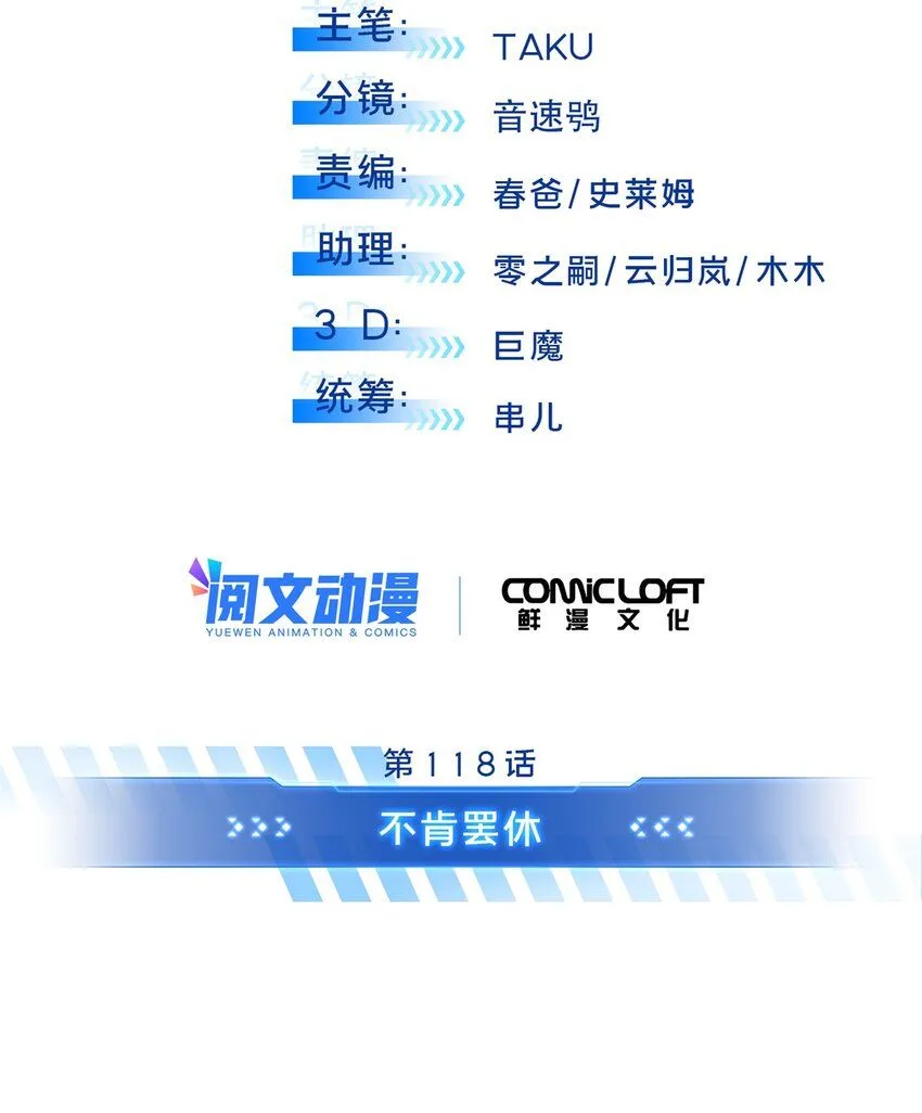 118 不肯罢休5