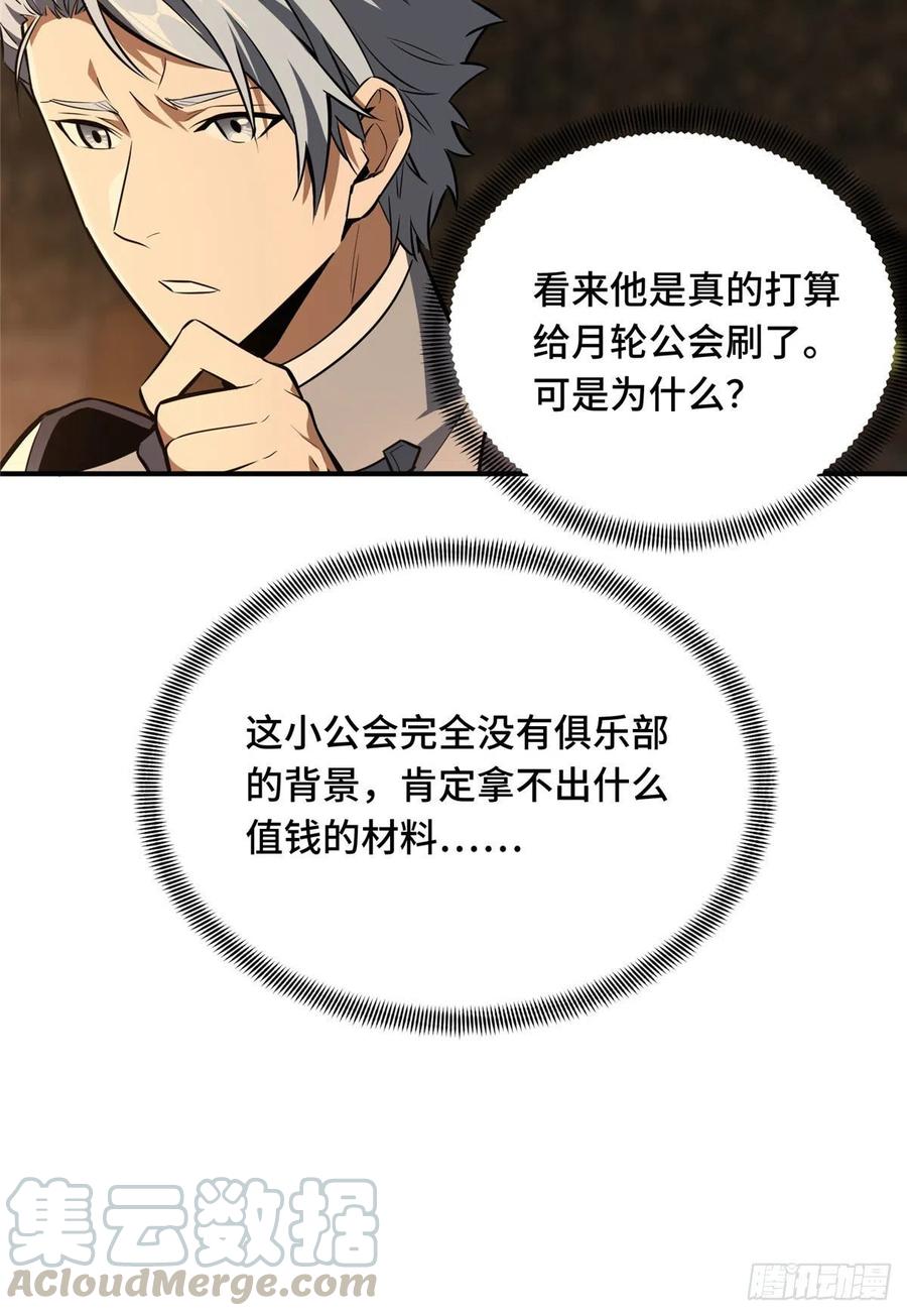 第73话 大竞价15