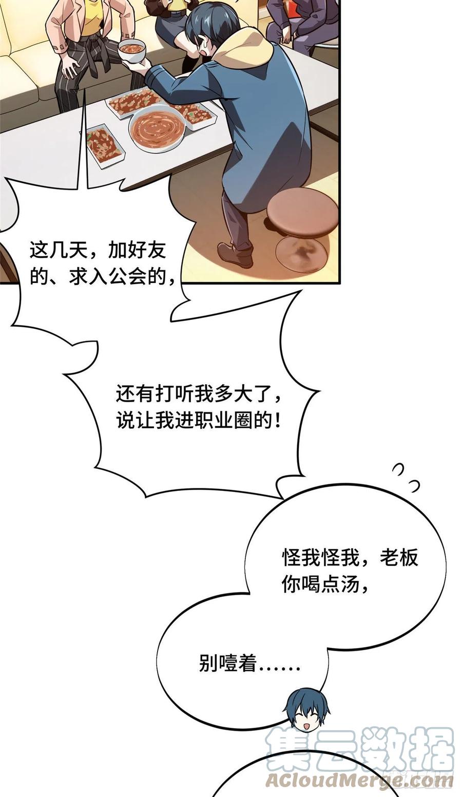 第85话 可惜是手残12