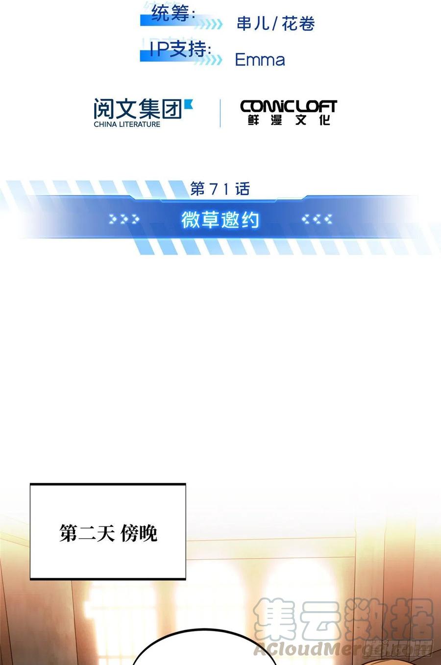 第71话 微草邀约6